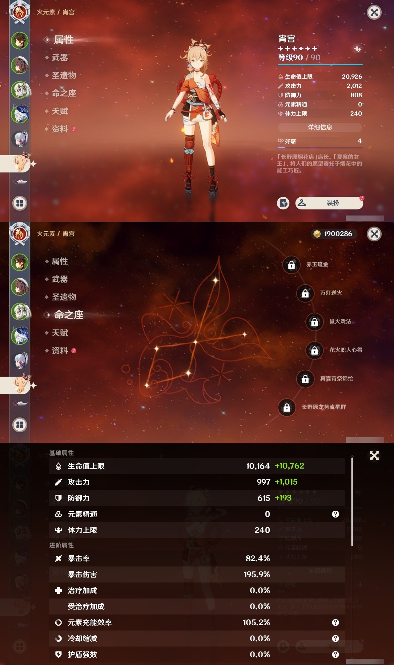YSMK32006原神账号详情图12 YSMK32006原神账号详情图12