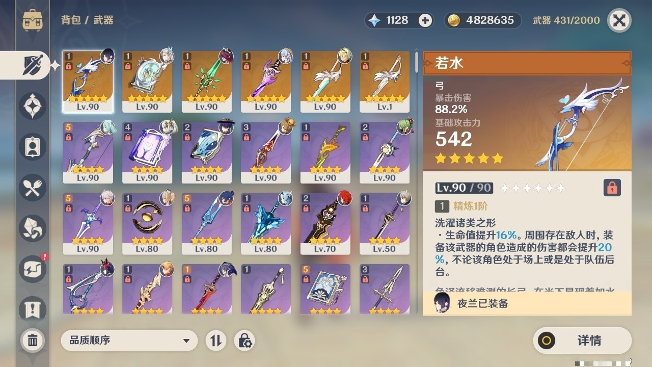 YSMK32125原神账号详情图4 YSMK32125原神账号详情图4