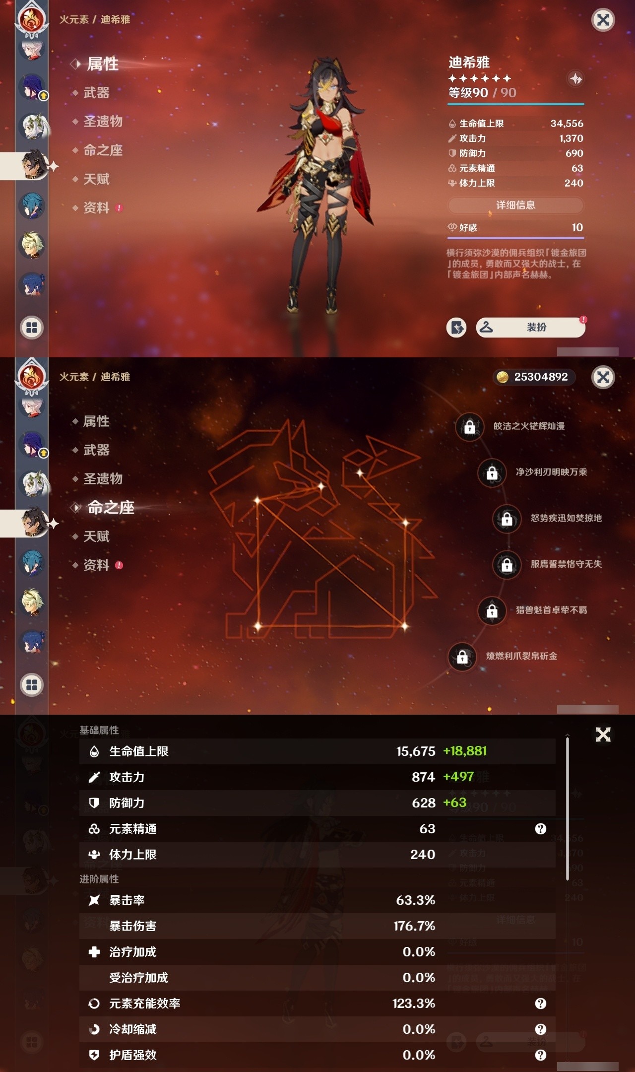 YSMK32077原神账号详情图14 YSMK32077原神账号详情图14