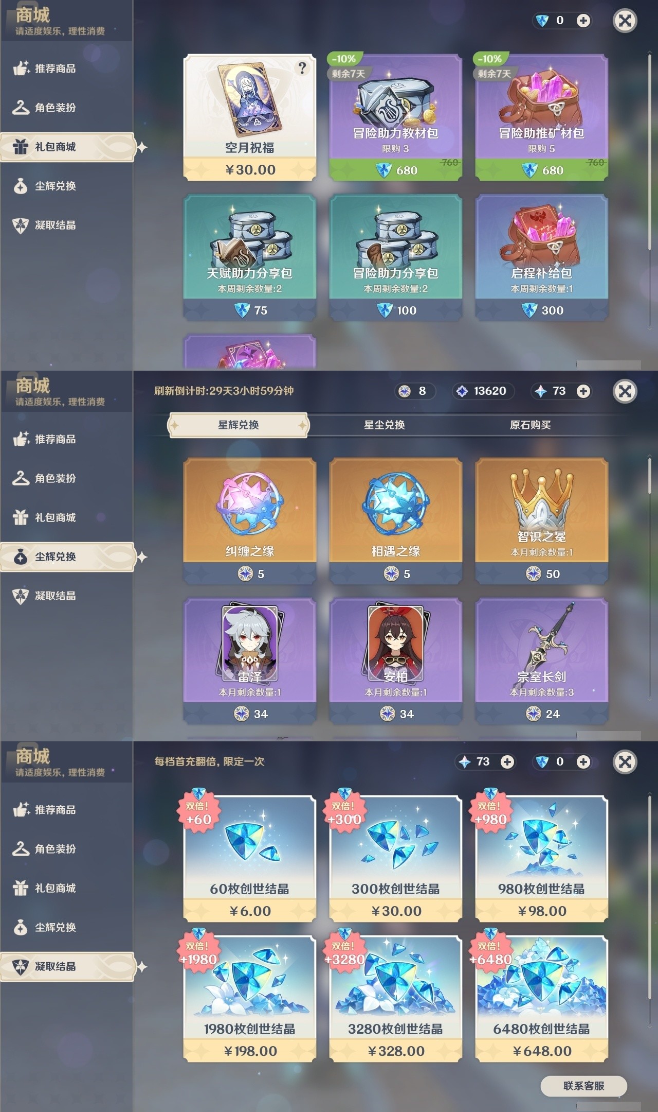 YSMK32097原神账号详情图29 YSMK32097原神账号详情图29
