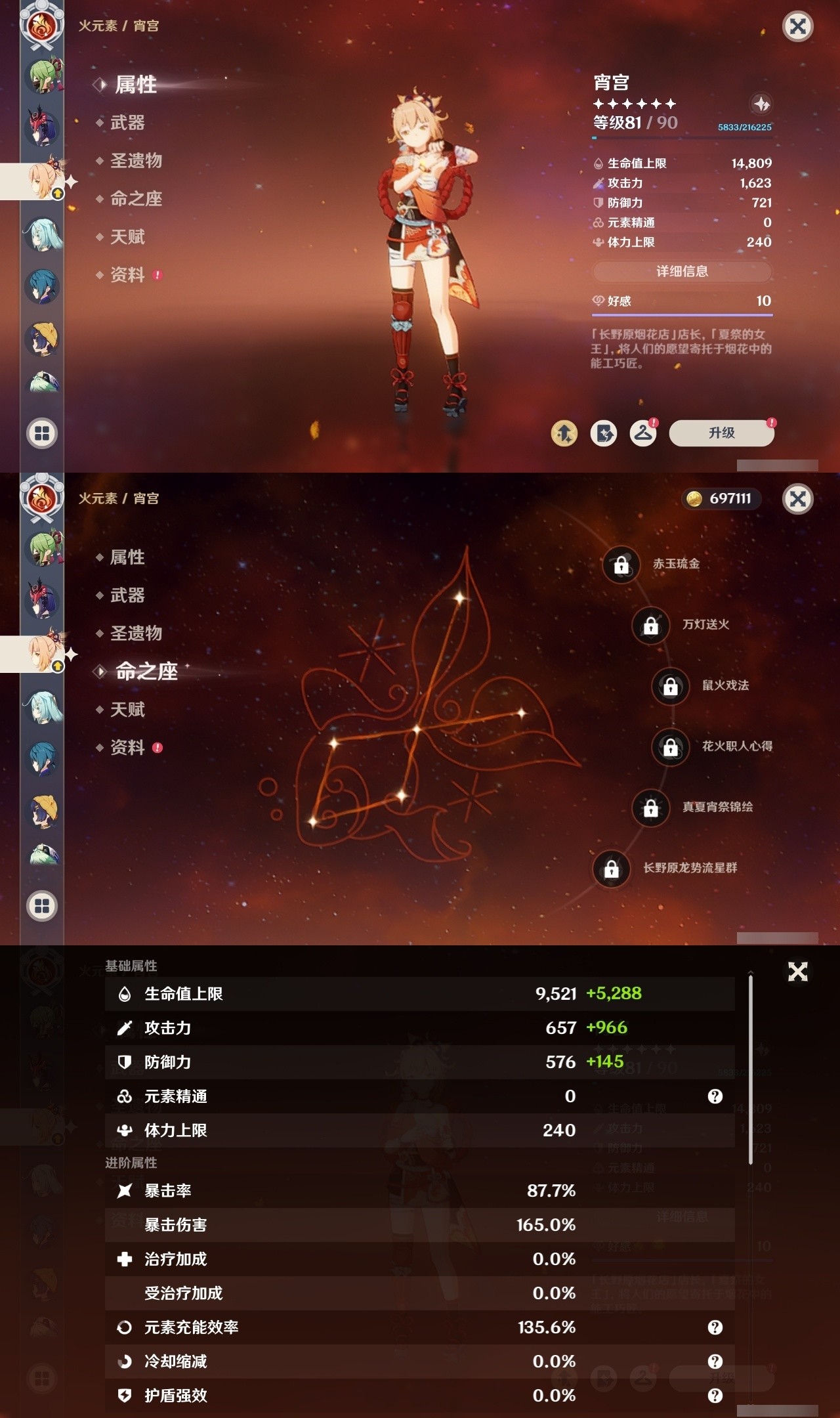 YSMK32138原神账号详情图18 YSMK32138原神账号详情图18