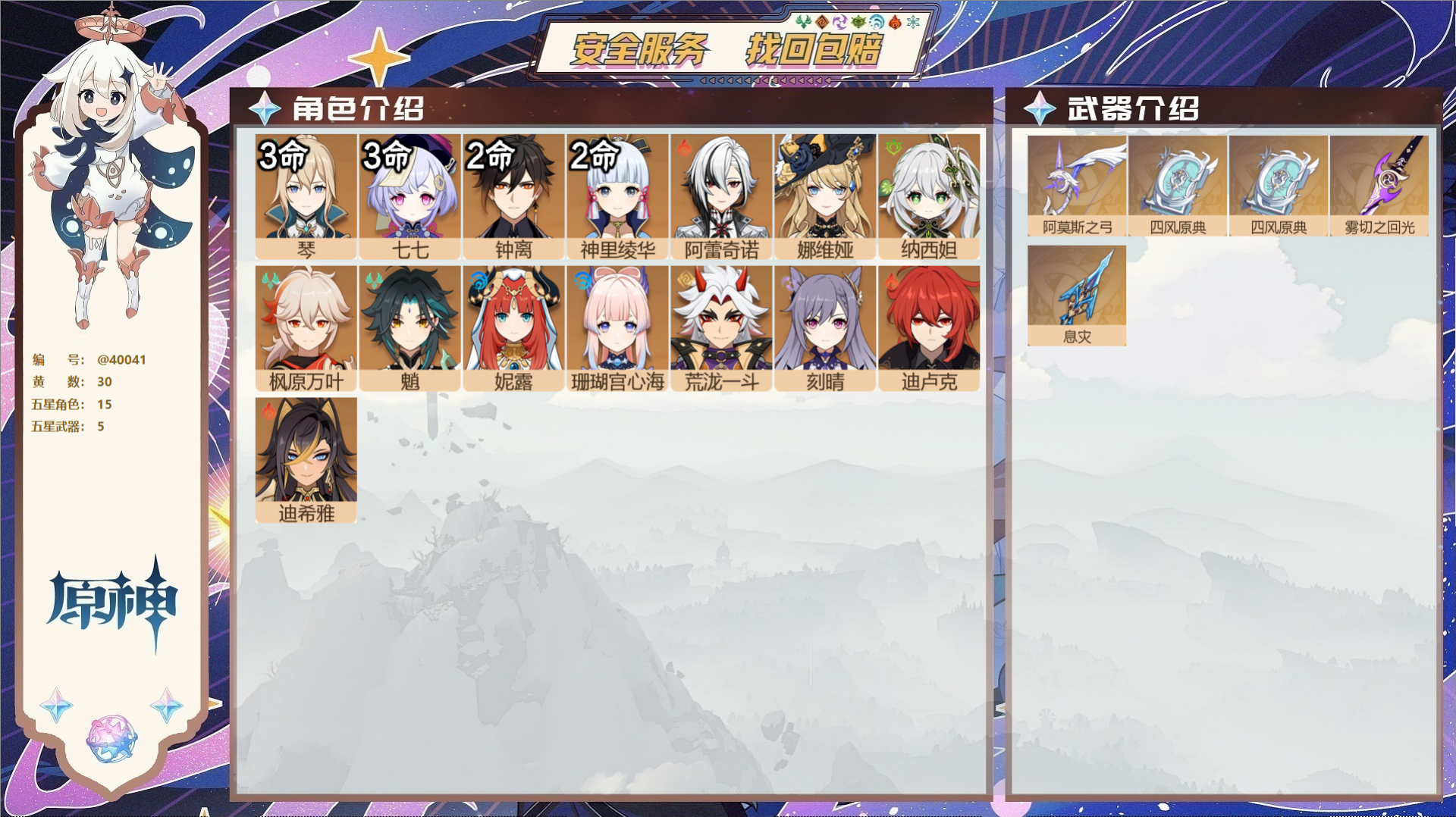 原神账号官服 天空岛@40041 未绑定邮箱 冒险等级59级 女主  30黄 15个五星角色 5个五星武器 纠缠之源0-