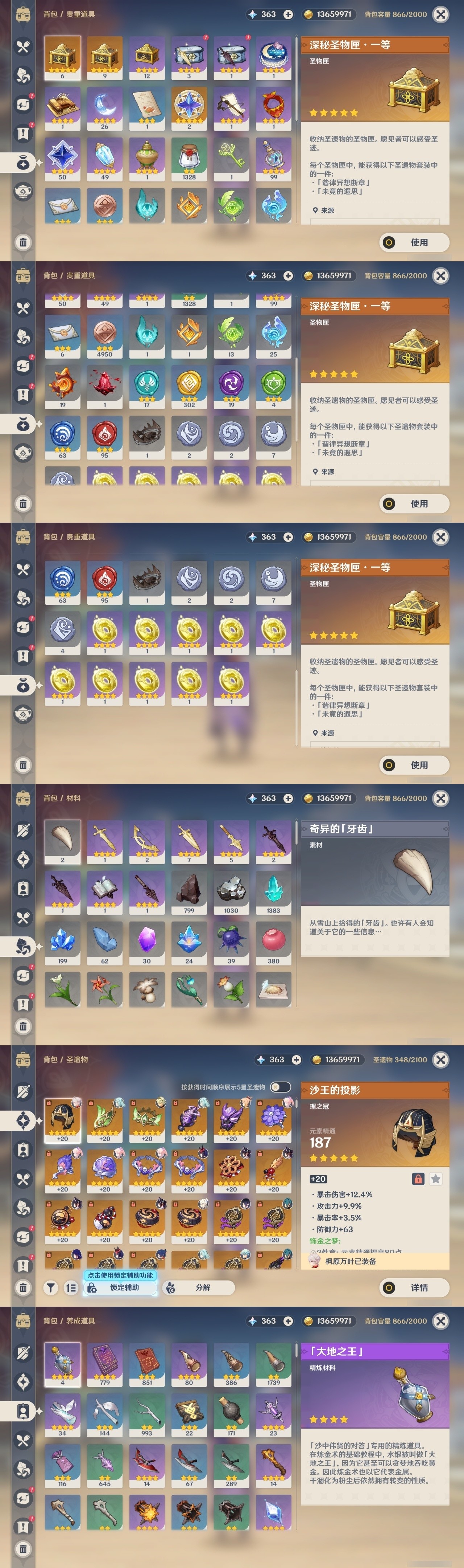 YSMK32030原神账号详情图26 YSMK32030原神账号详情图26