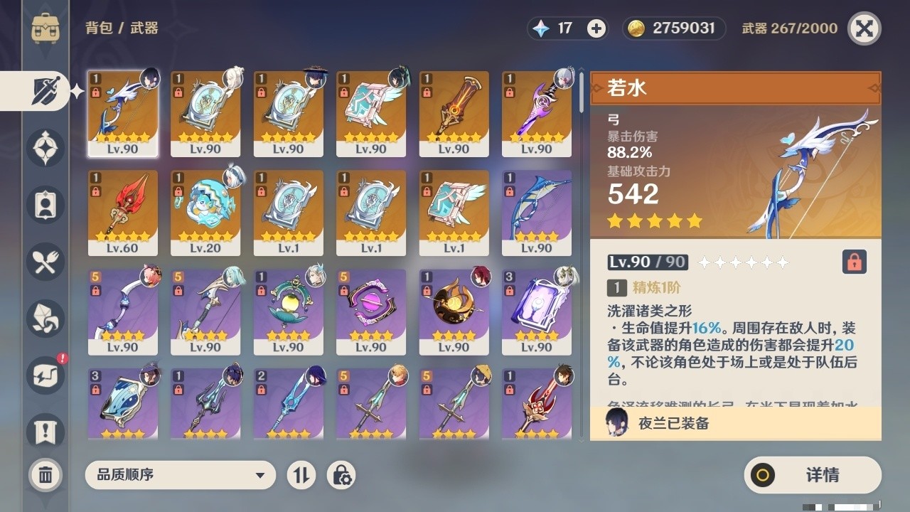 YSMK32068原神账号详情图4 YSMK32068原神账号详情图4