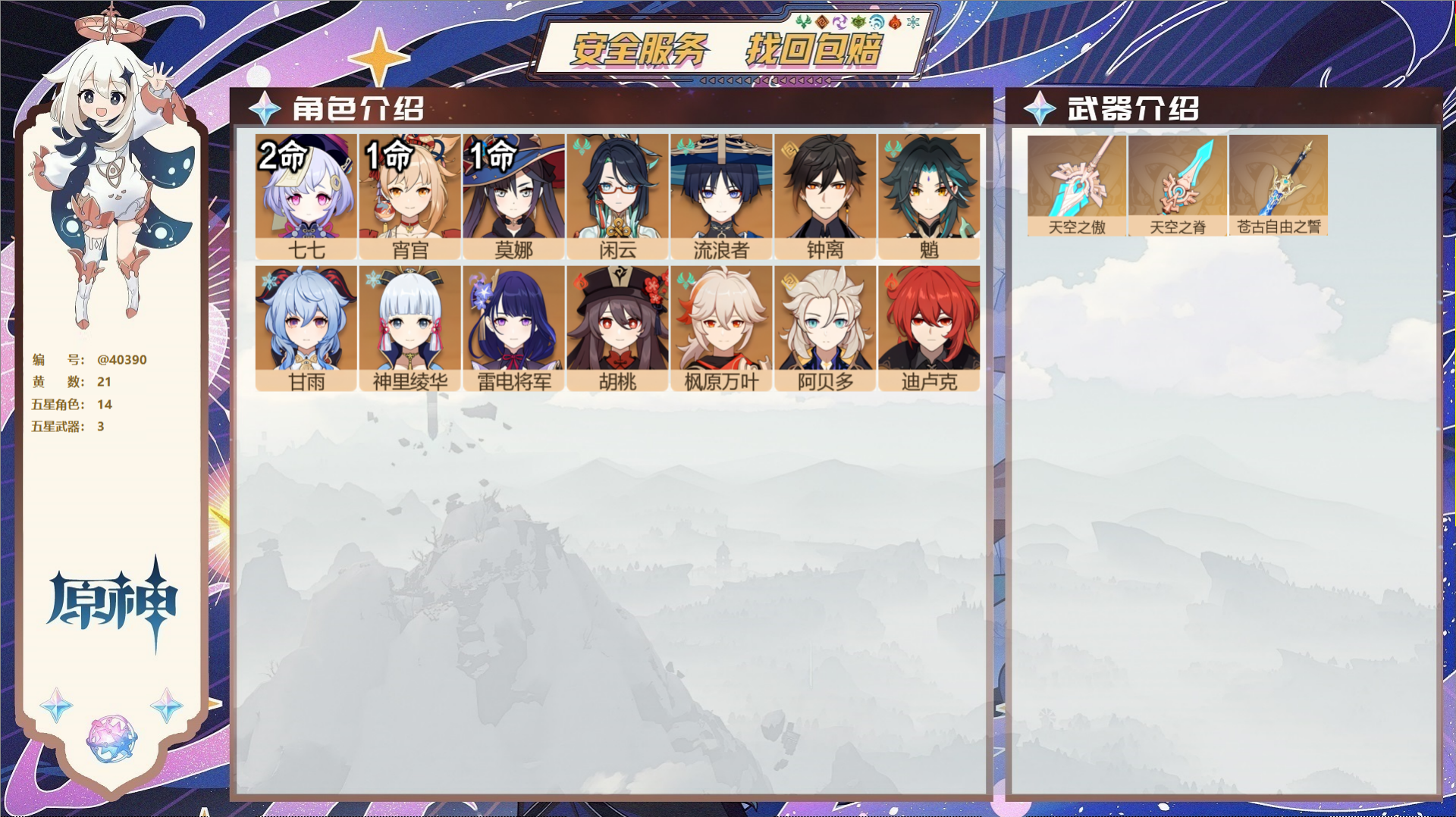 原神账号官服 天空岛@40390 未绑定邮箱 冒险等级57级 男主  21黄 14个五星角色 3个五星武器 纠缠之源0-