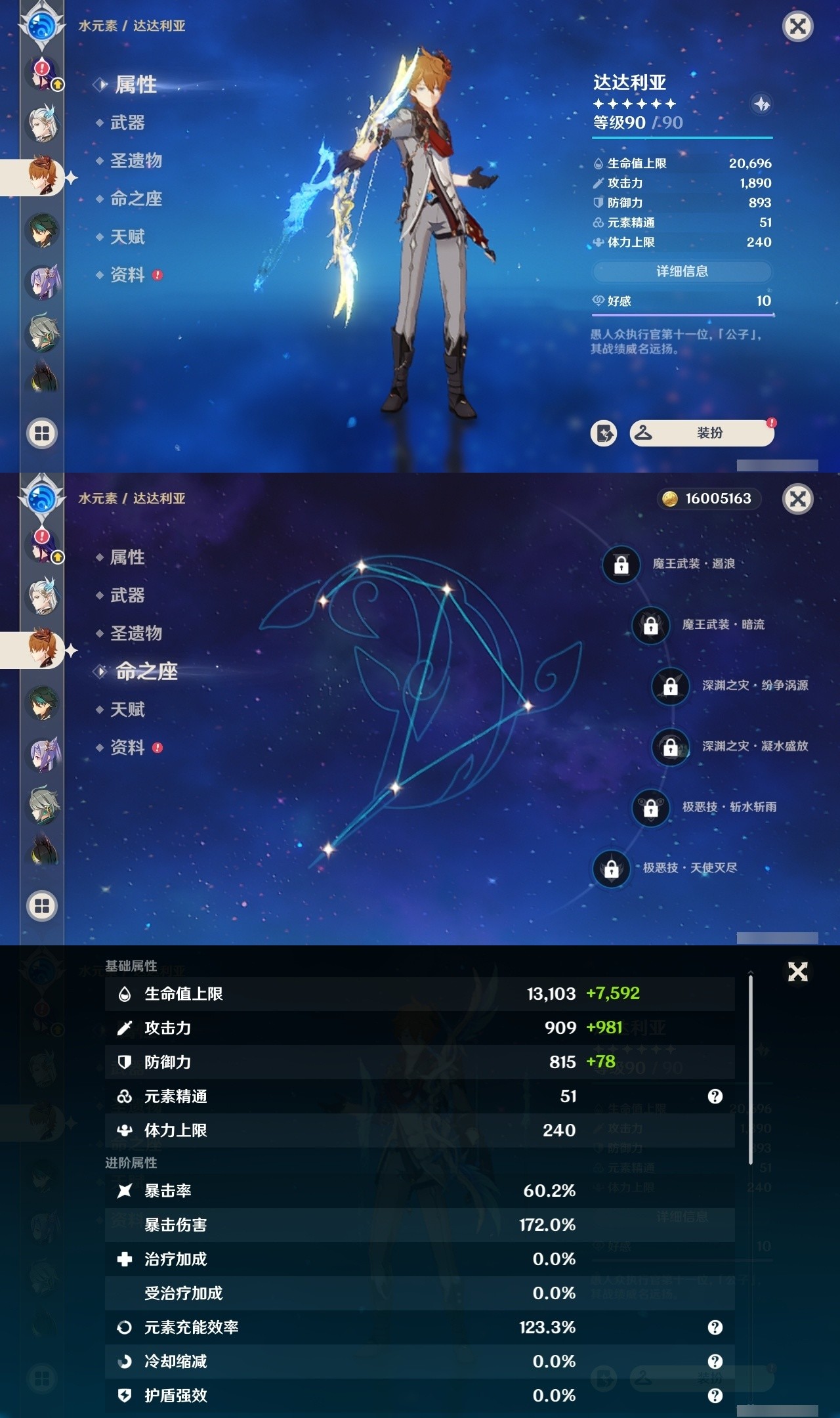YSMK32031原神账号详情图11 YSMK32031原神账号详情图11