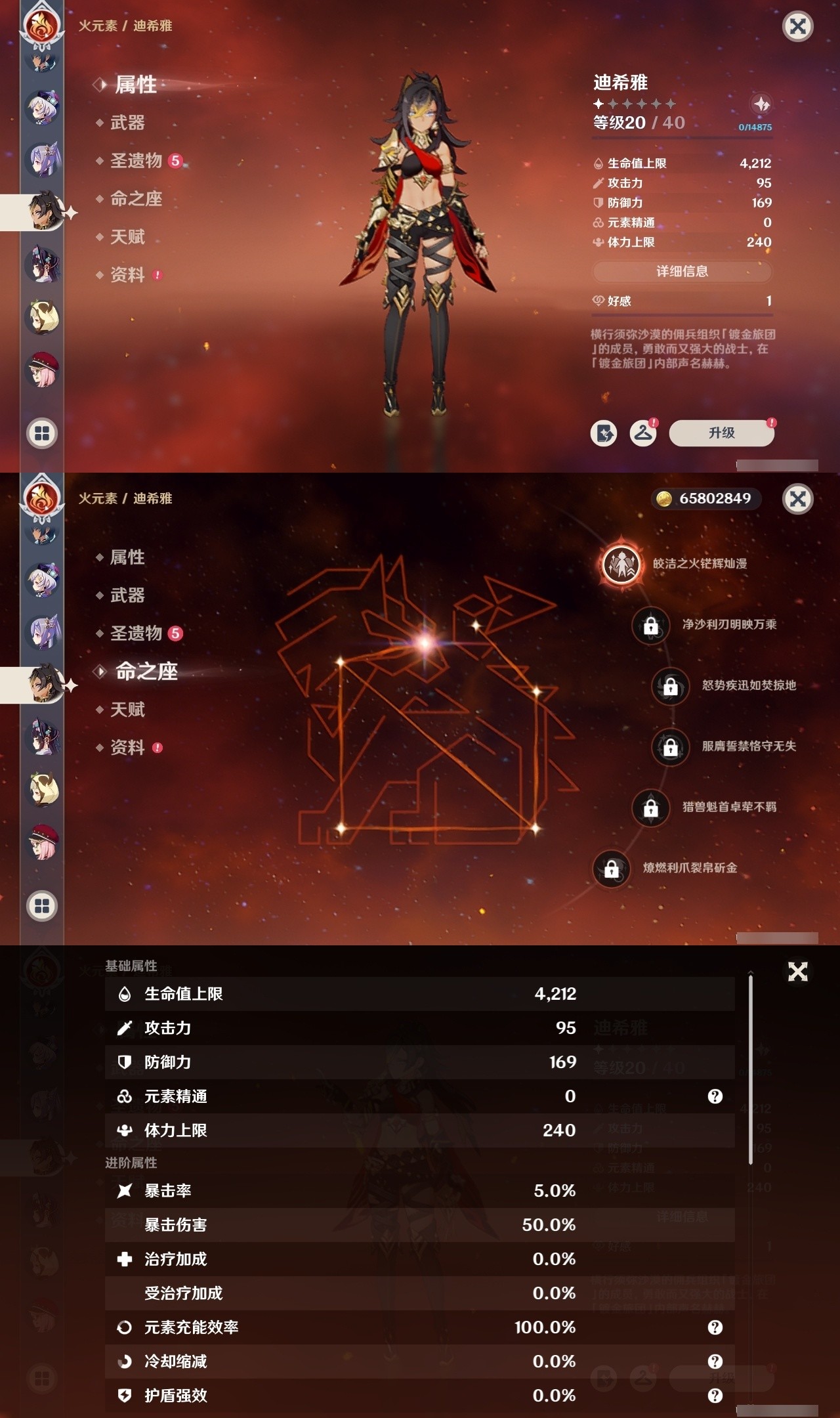 YSMK32143原神账号详情图31 YSMK32143原神账号详情图31