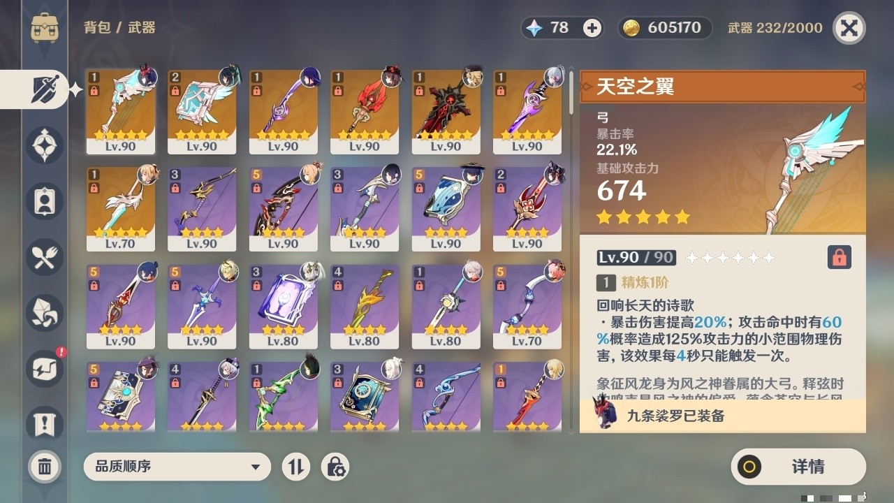 YSMK32123原神账号详情图4 YSMK32123原神账号详情图4
