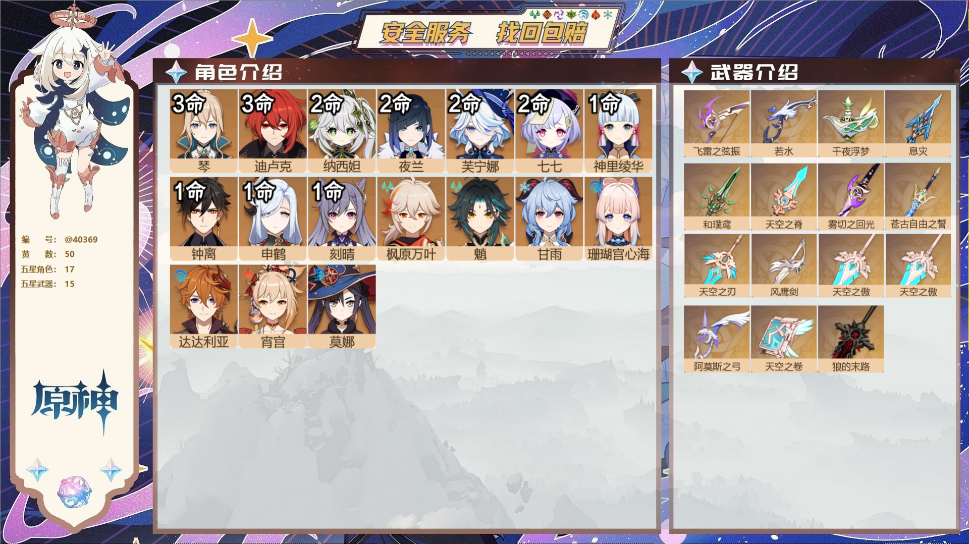 原神账号官服 天空岛@40369 邮箱不出售 冒险等级60级 男主  50黄 17个五星角色 15个五星武器 纠缠之源0