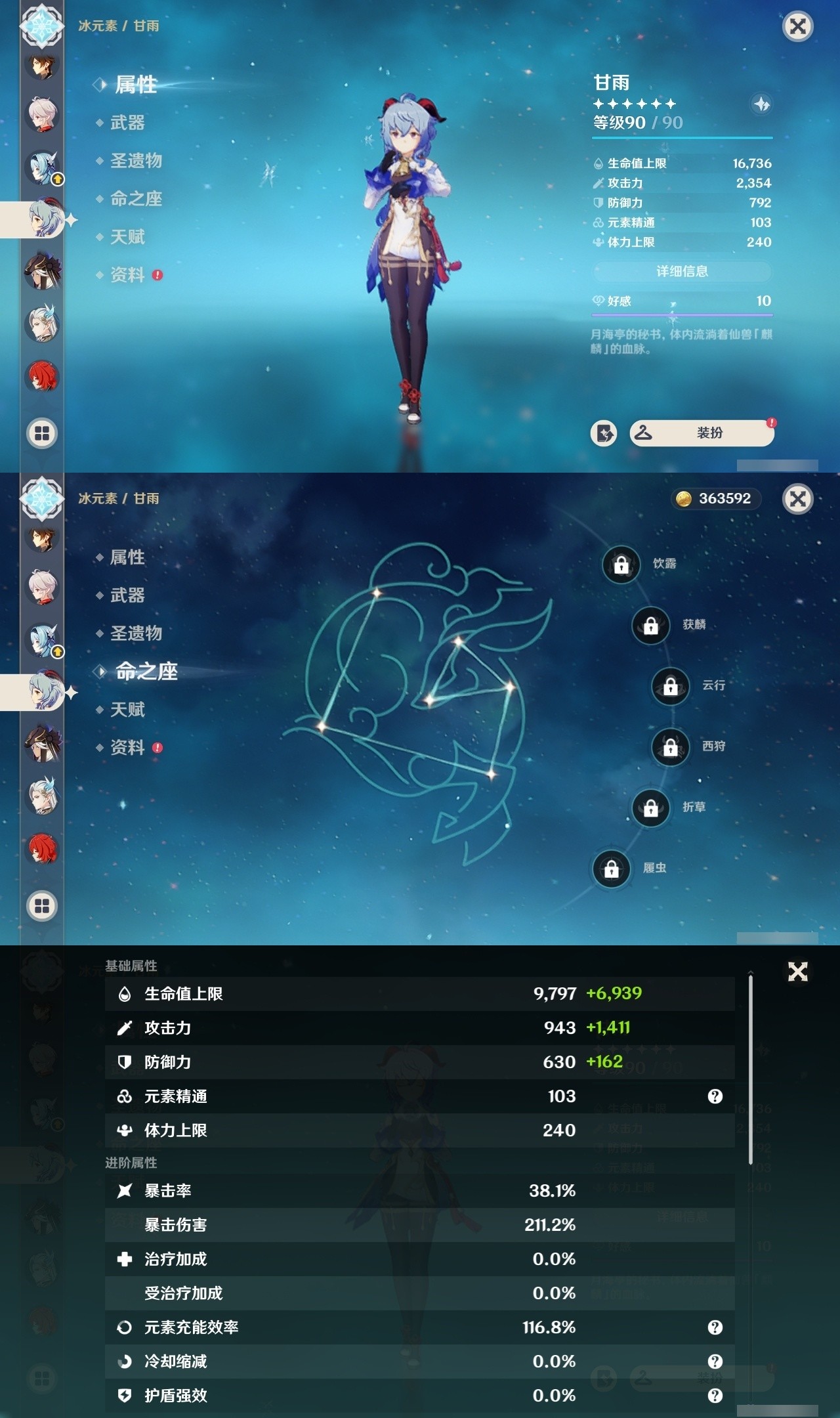 YSMK32058原神账号详情图14 YSMK32058原神账号详情图14