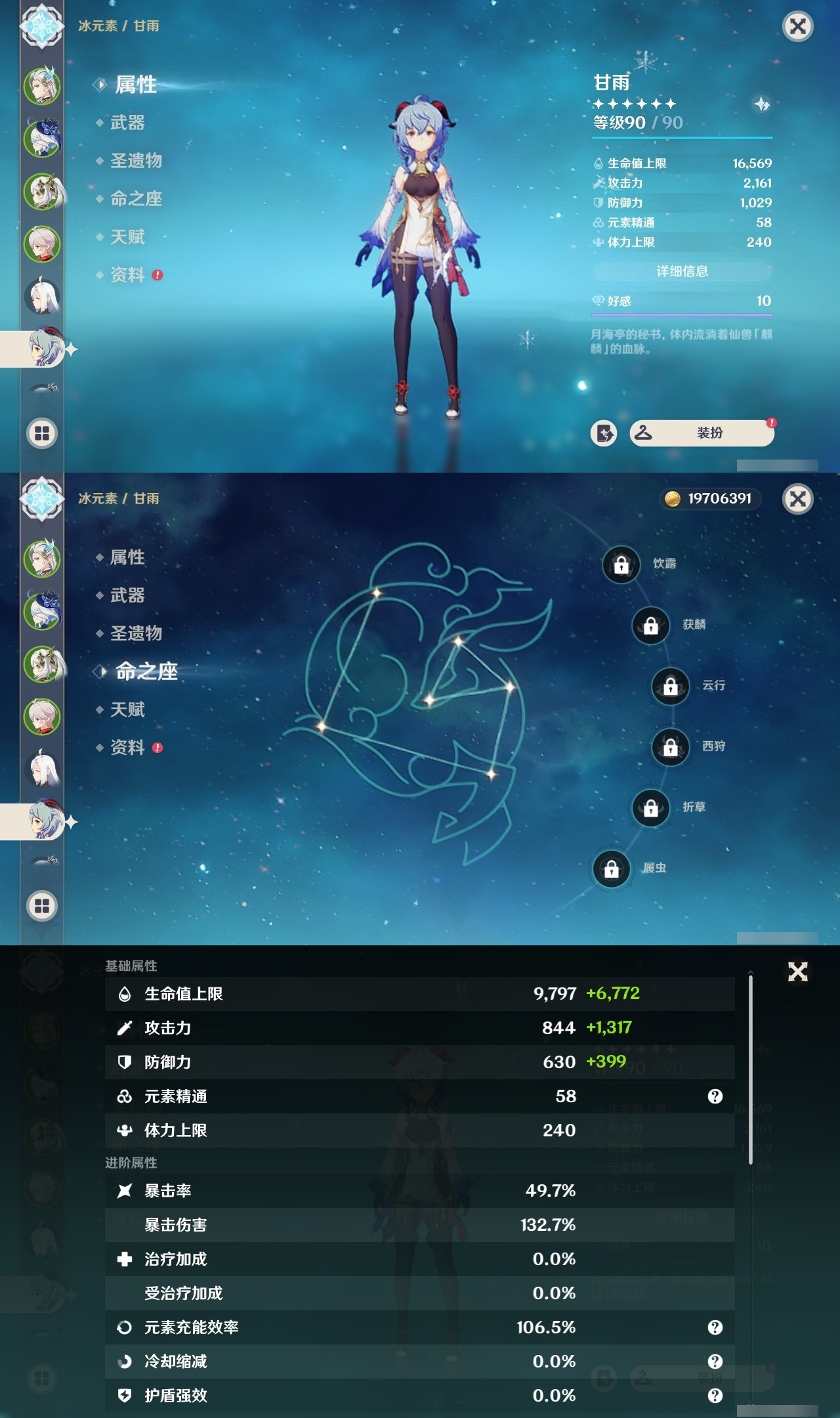 YSMK32112原神账号详情图12 YSMK32112原神账号详情图12