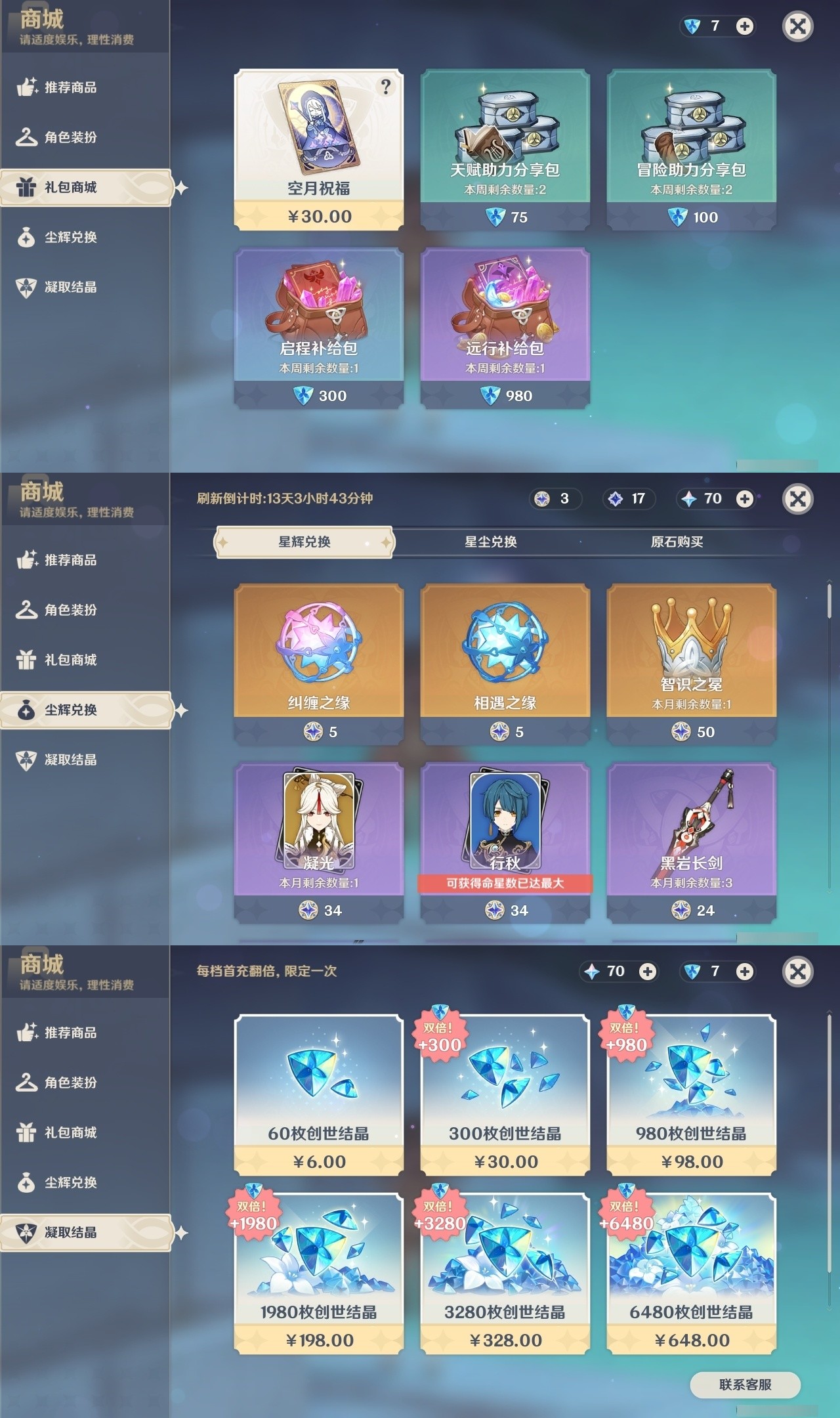 YSMK31988原神账号详情图30 YSMK31988原神账号详情图30