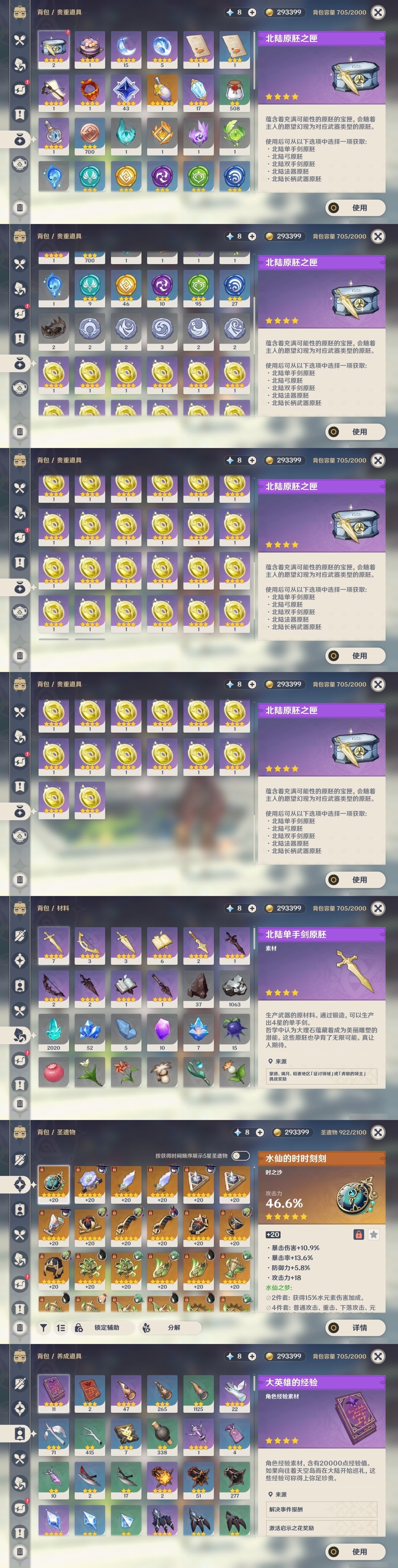 YSMK32039原神账号详情图26 YSMK32039原神账号详情图26