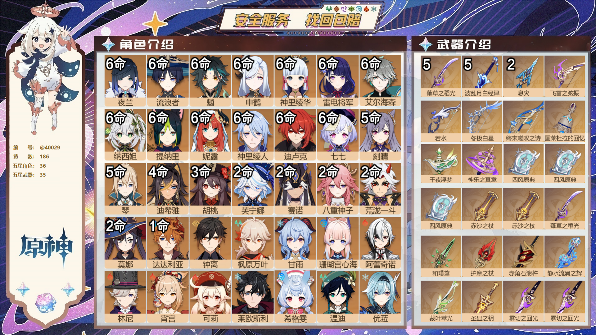 原神账号官服 天空岛@40029 未绑定邮箱 冒险等级60级 女主  186黄 36个五星角色 35个五星武器 纠缠之源