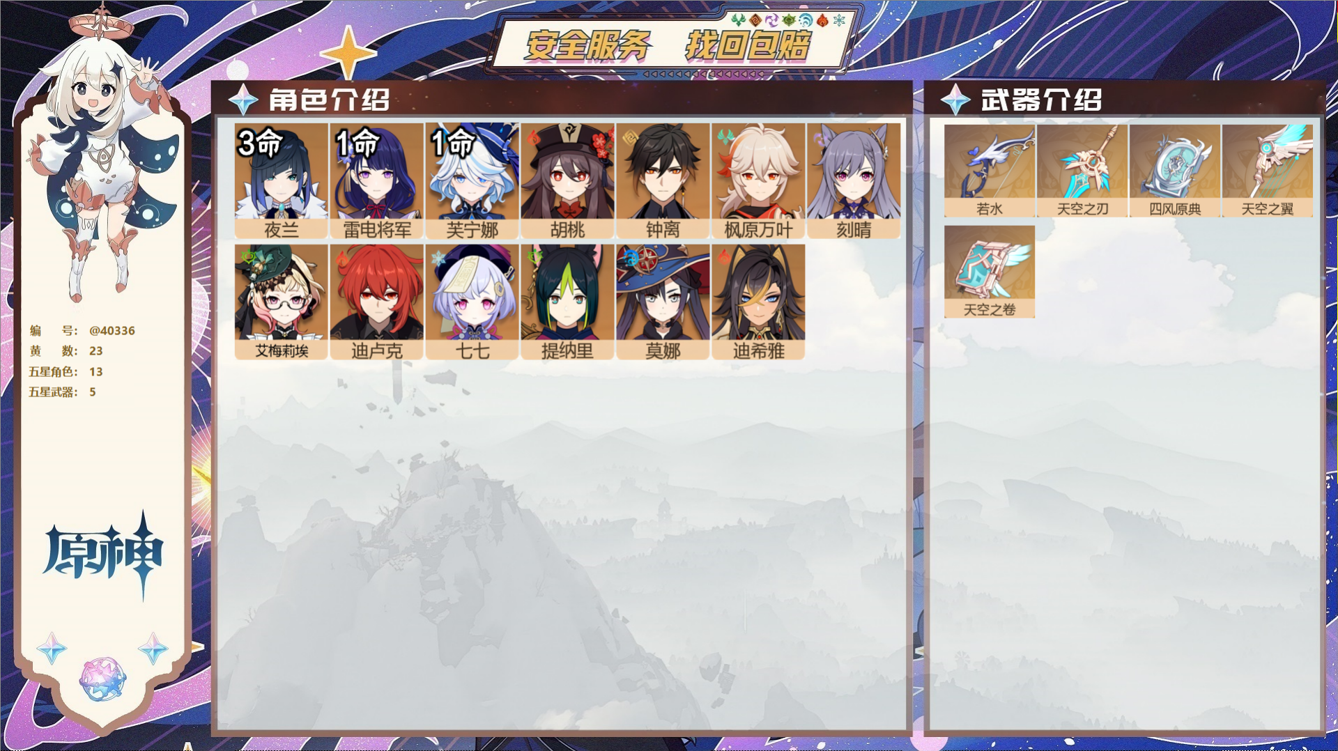 原神账号官服 天空岛@40336 未绑定邮箱 冒险等级57级 男主  23黄 13个五星角色 5个五星武器 纠缠之源0-