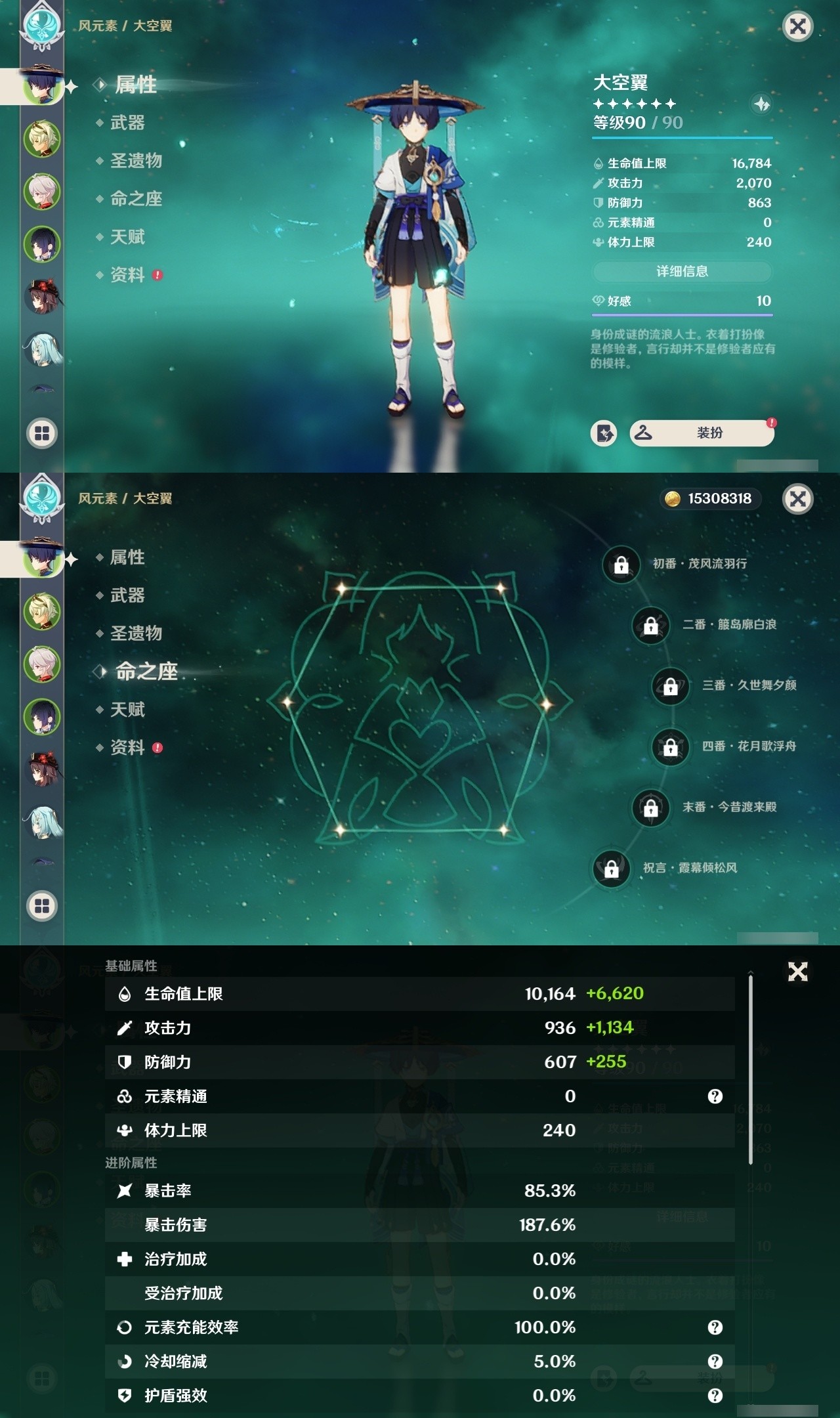 YSMK32014原神账号详情图7 YSMK32014原神账号详情图7