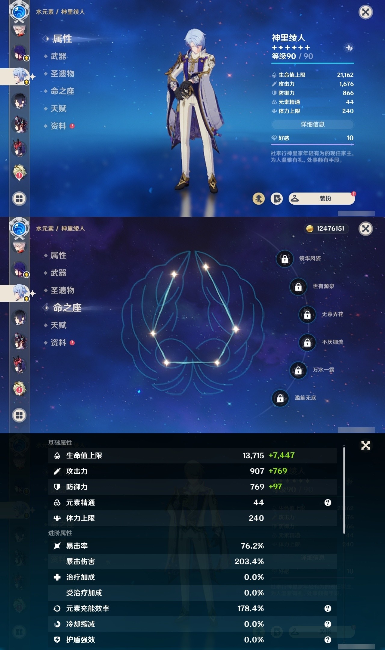 YSMK31999原神账号详情图11 YSMK31999原神账号详情图11