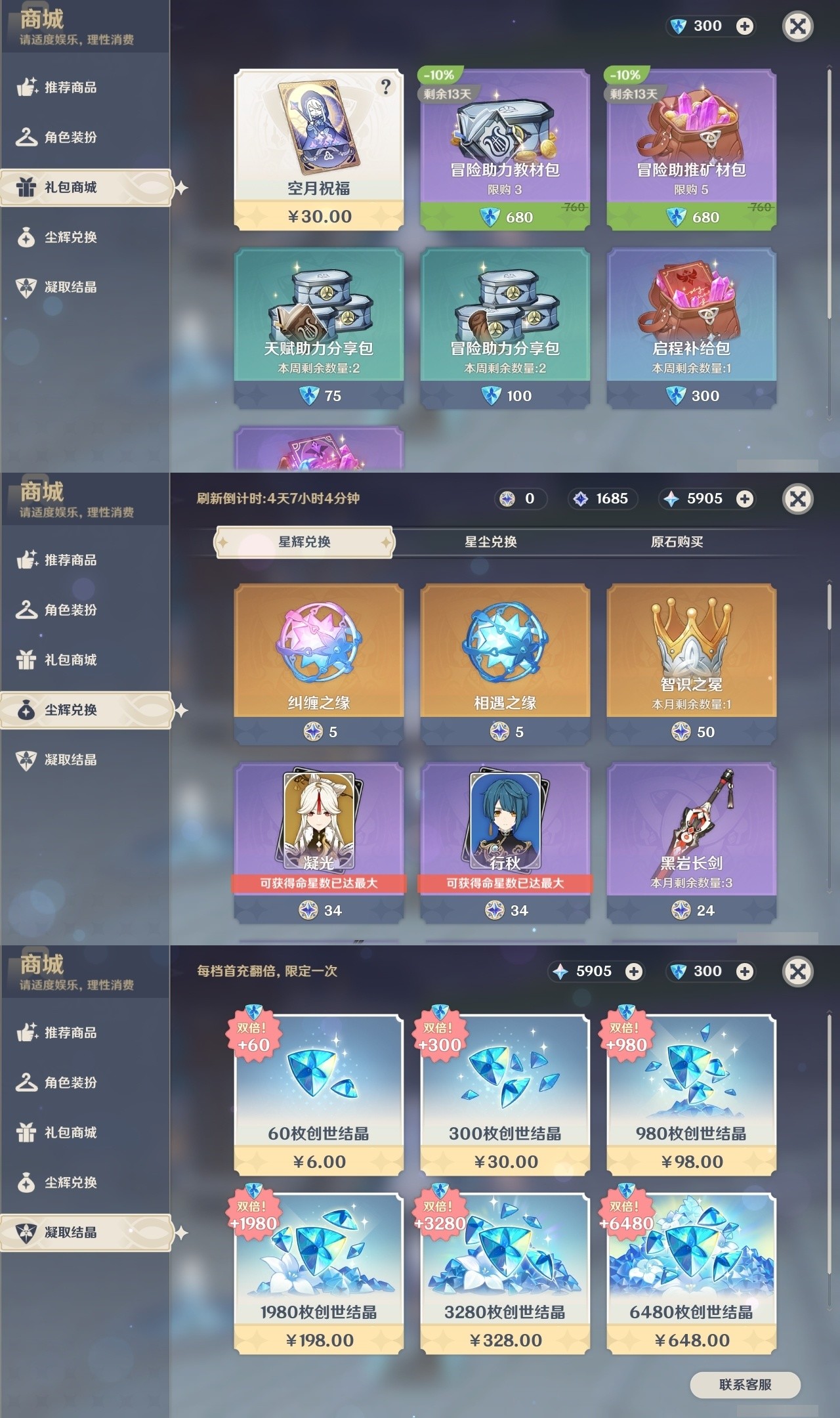 YSMK32065原神账号详情图35 YSMK32065原神账号详情图35