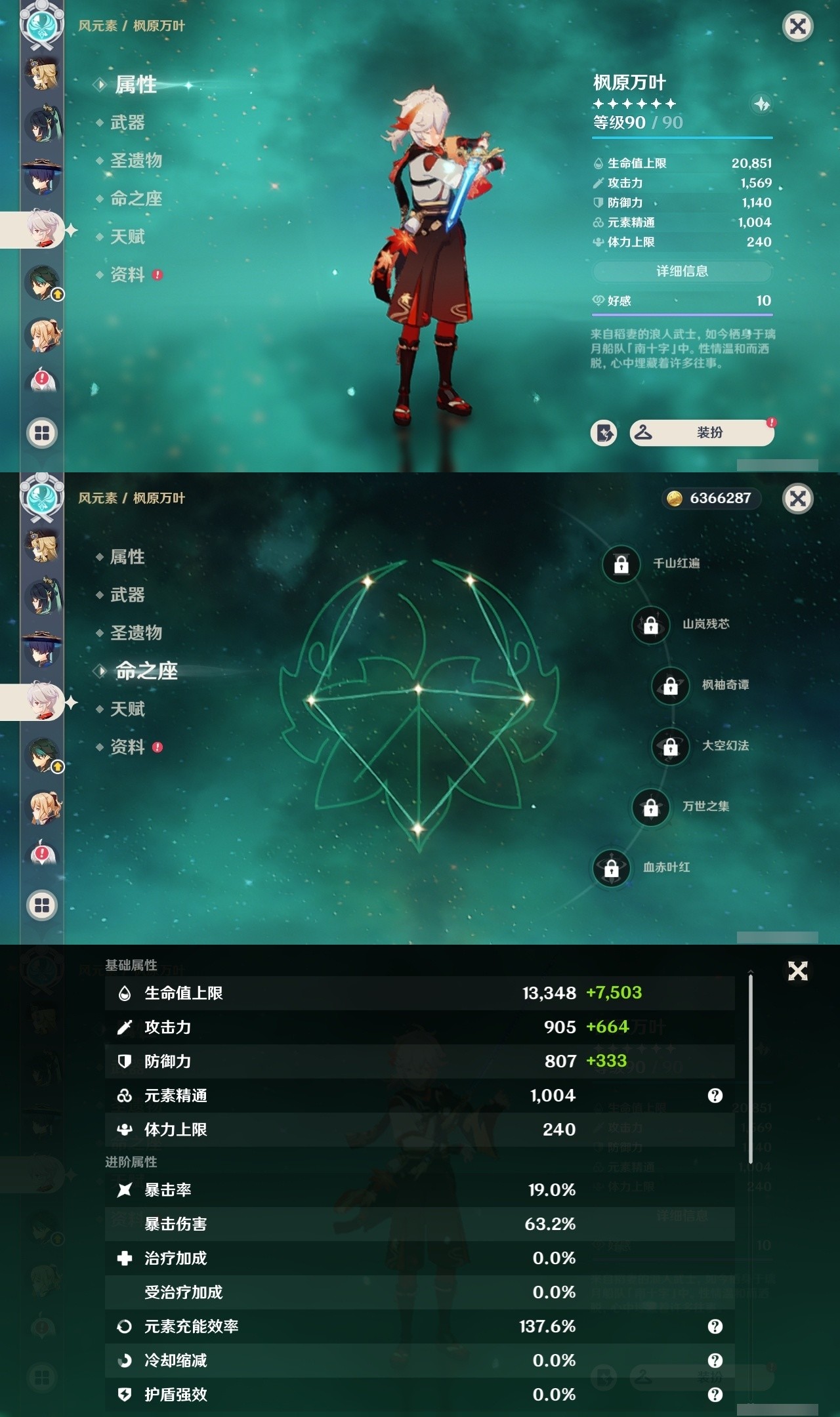 YSMK32155原神账号详情图14 YSMK32155原神账号详情图14