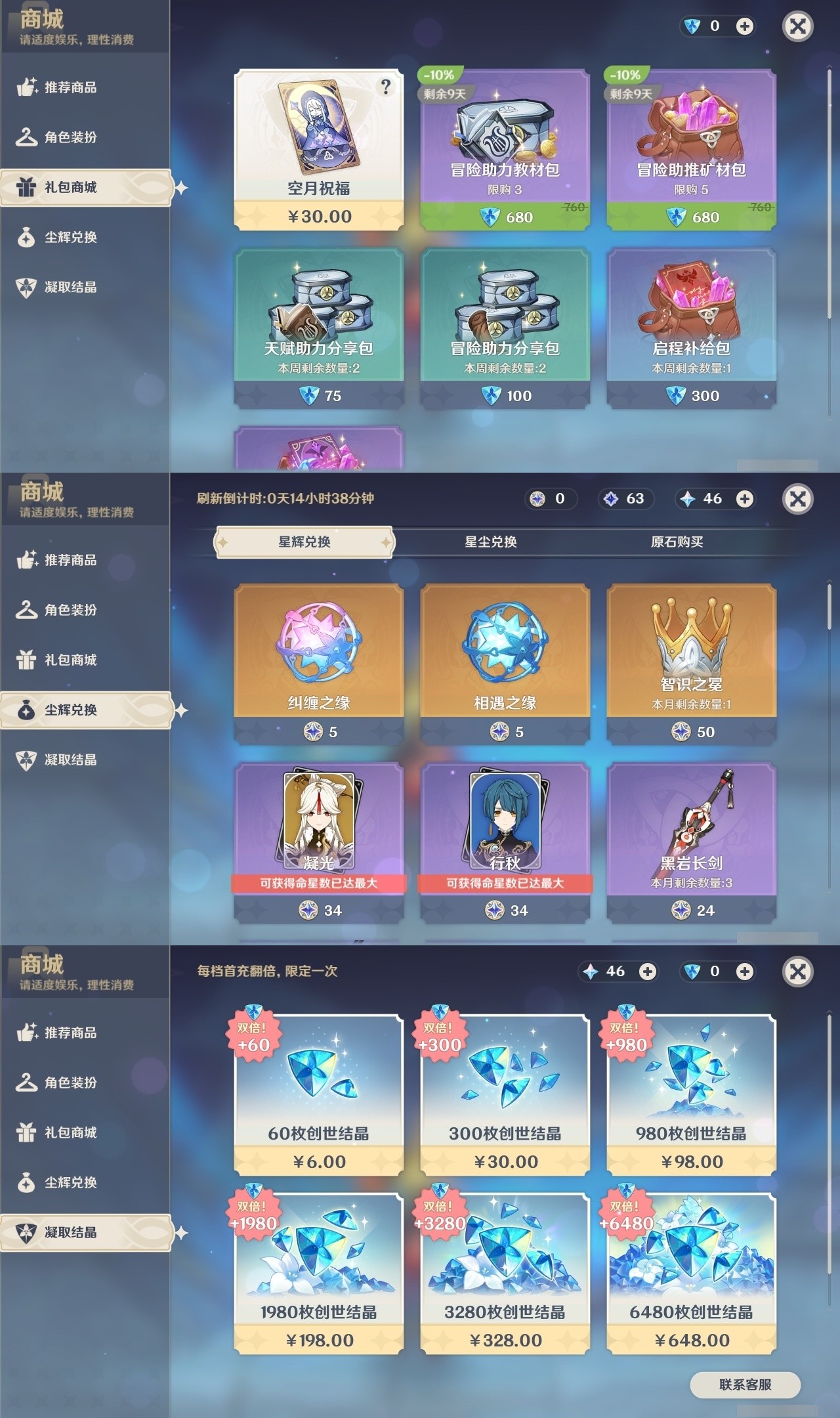 YSMK32091原神账号详情图32 YSMK32091原神账号详情图32