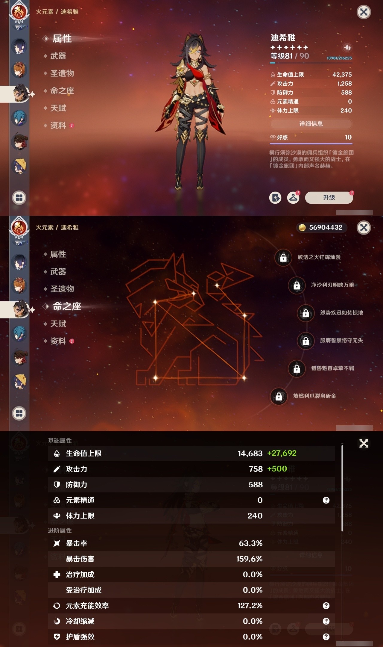 YSMK32151原神账号详情图26 YSMK32151原神账号详情图26