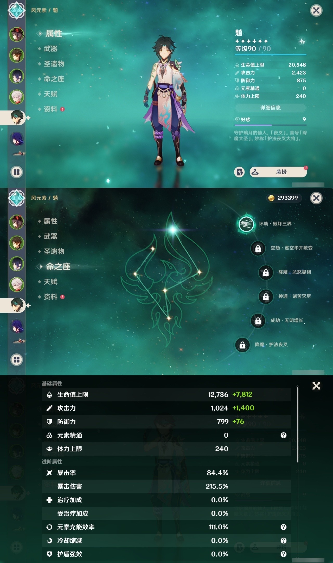 YSMK32039原神账号详情图11 YSMK32039原神账号详情图11