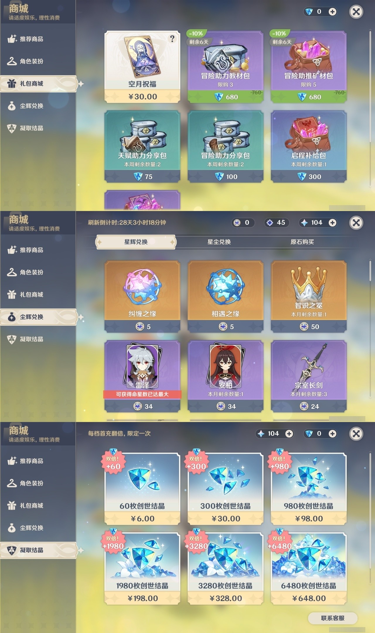 YSMK32103原神账号详情图35 YSMK32103原神账号详情图35