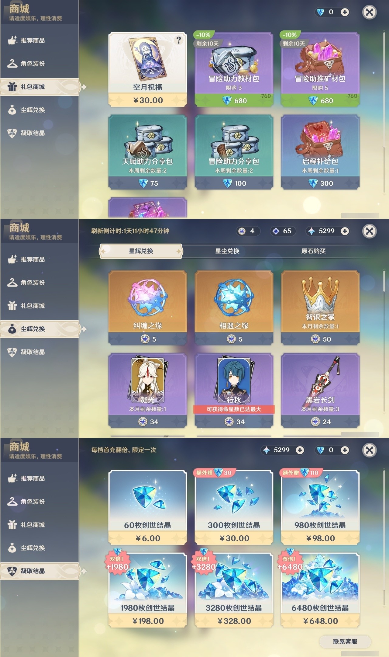 YSMK32082原神账号详情图25 YSMK32082原神账号详情图25