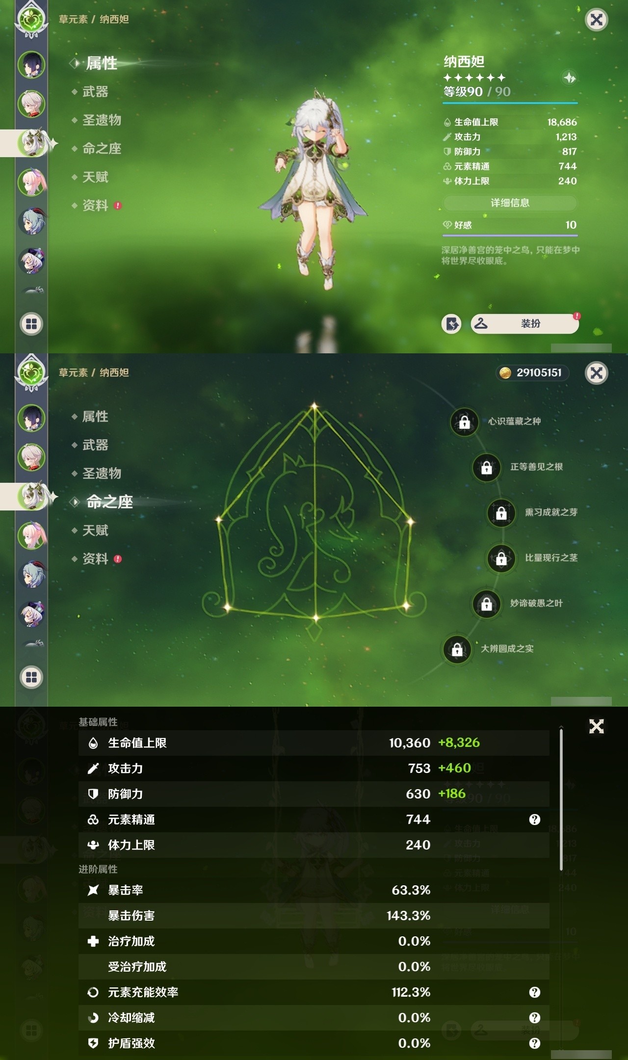 YSMK32070原神账号详情图9 YSMK32070原神账号详情图9