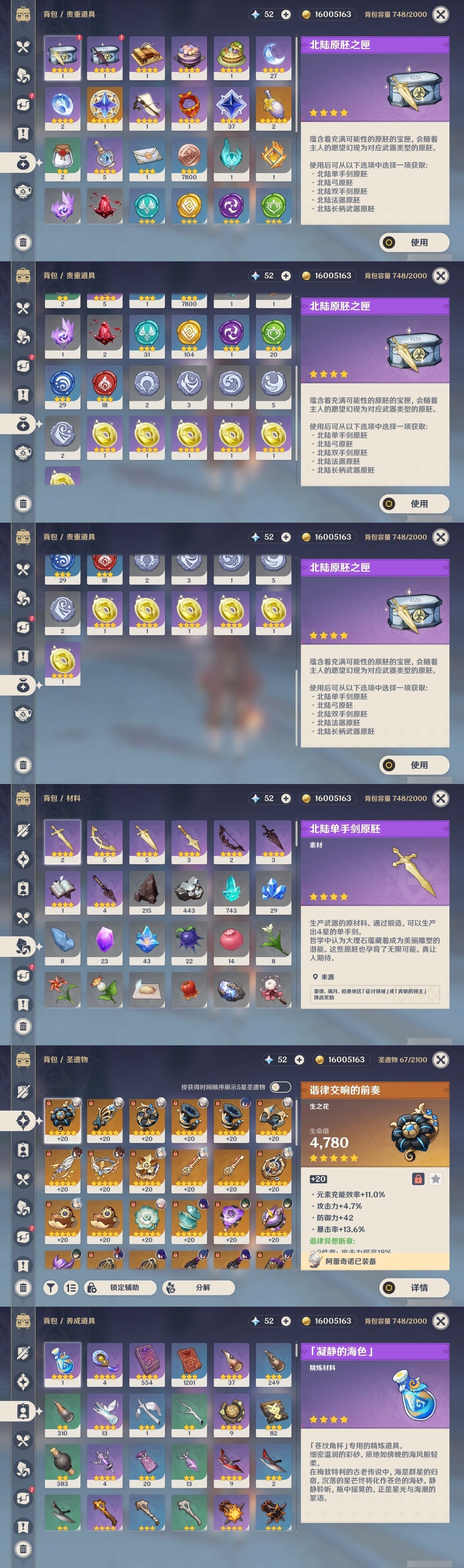 YSMK32031原神账号详情图28 YSMK32031原神账号详情图28