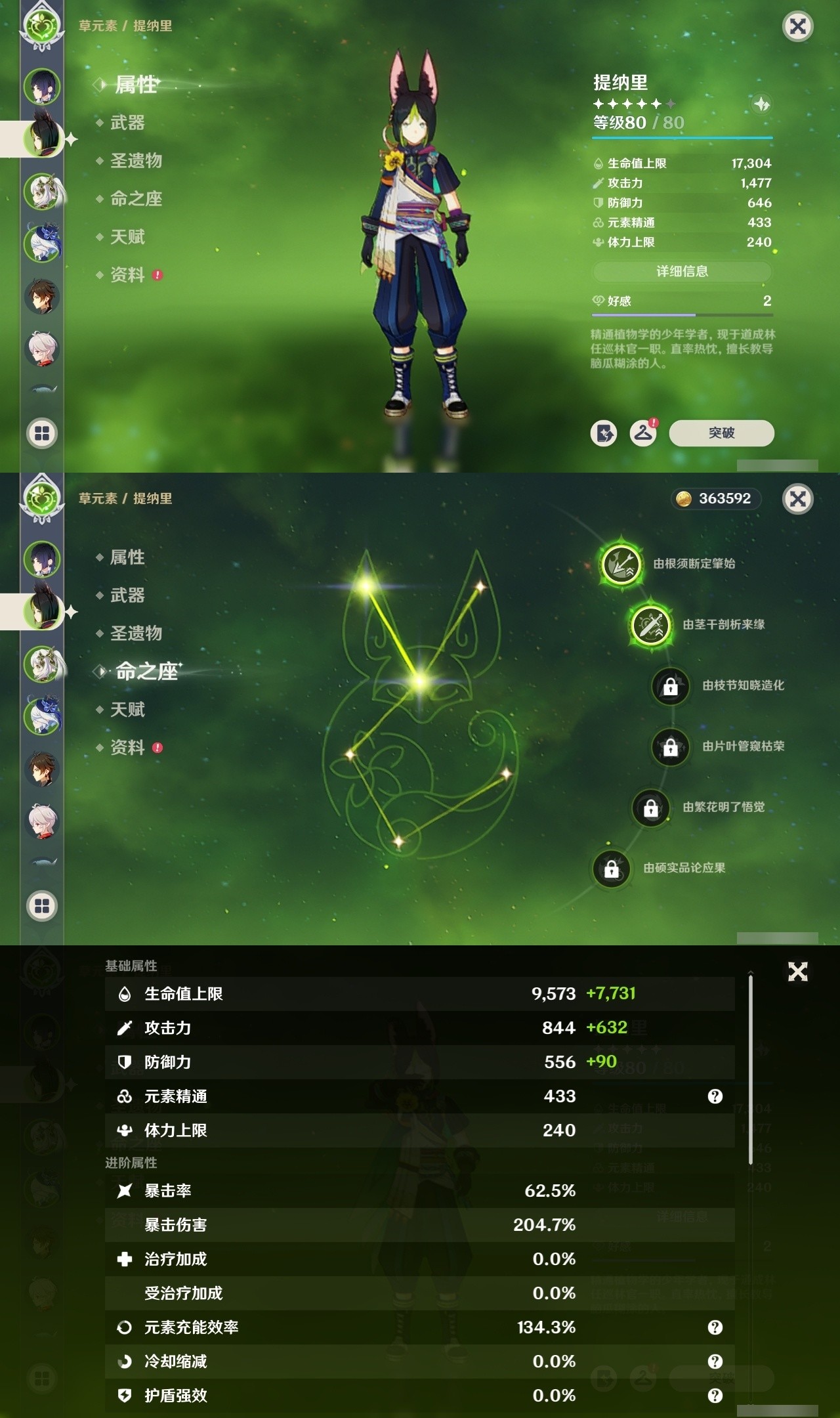 YSMK32058原神账号详情图8 YSMK32058原神账号详情图8