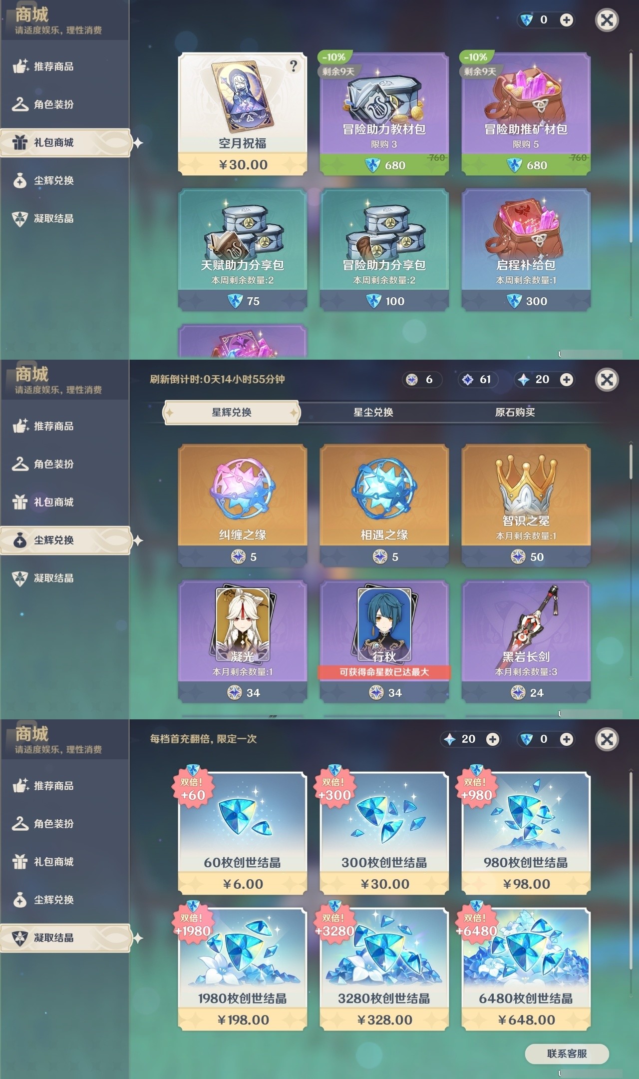 YSMK32096原神账号详情图26 YSMK32096原神账号详情图26