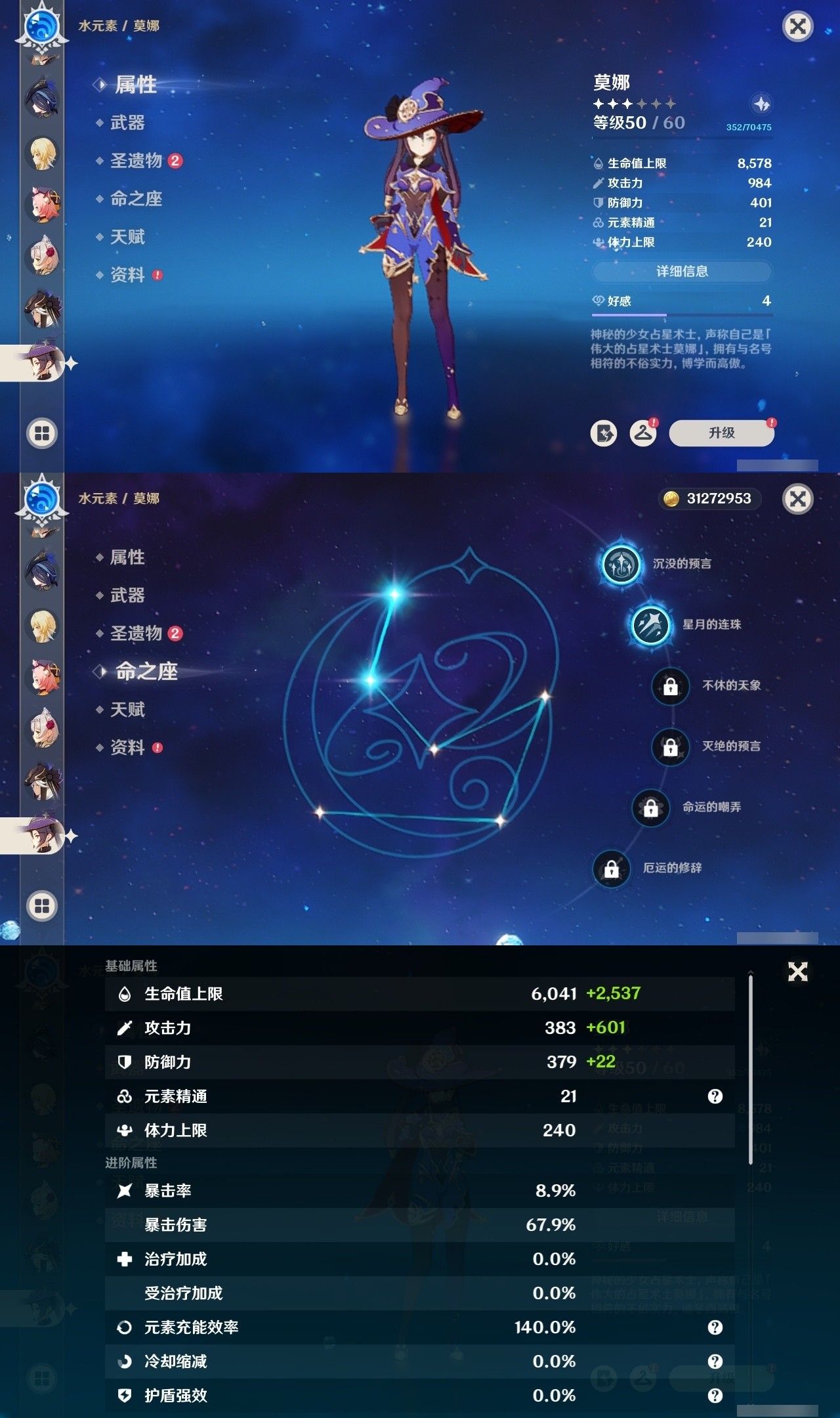 YSMK32028原神账号详情图27 YSMK32028原神账号详情图27