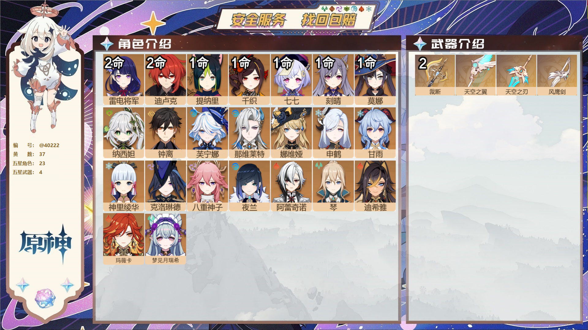 原神账号官服 天空岛@40222 未绑定邮箱 冒险等级59级 女主  37黄 23个五星角色 4个五星武器 纠缠之源0-