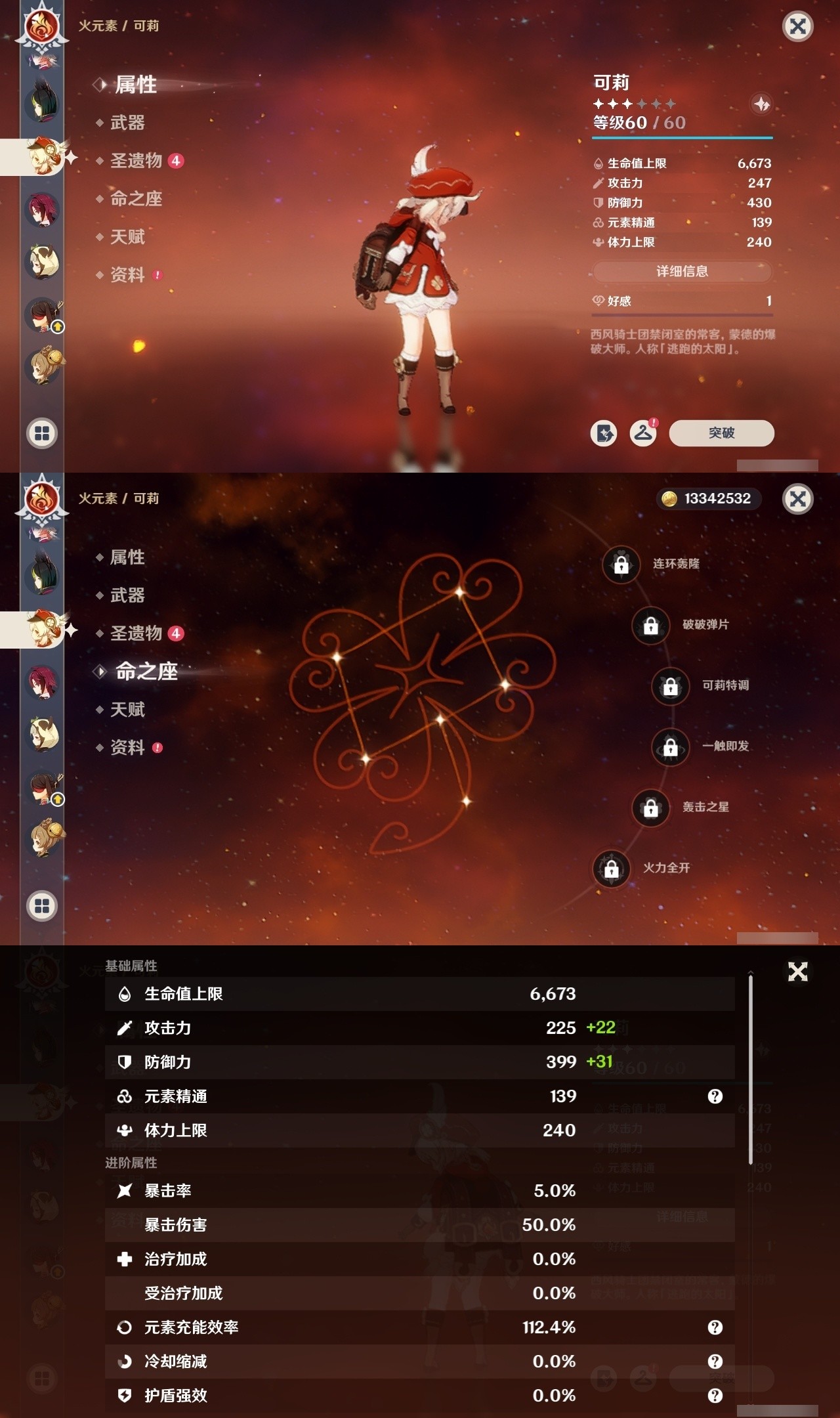 YSMK32173原神账号详情图25 YSMK32173原神账号详情图25