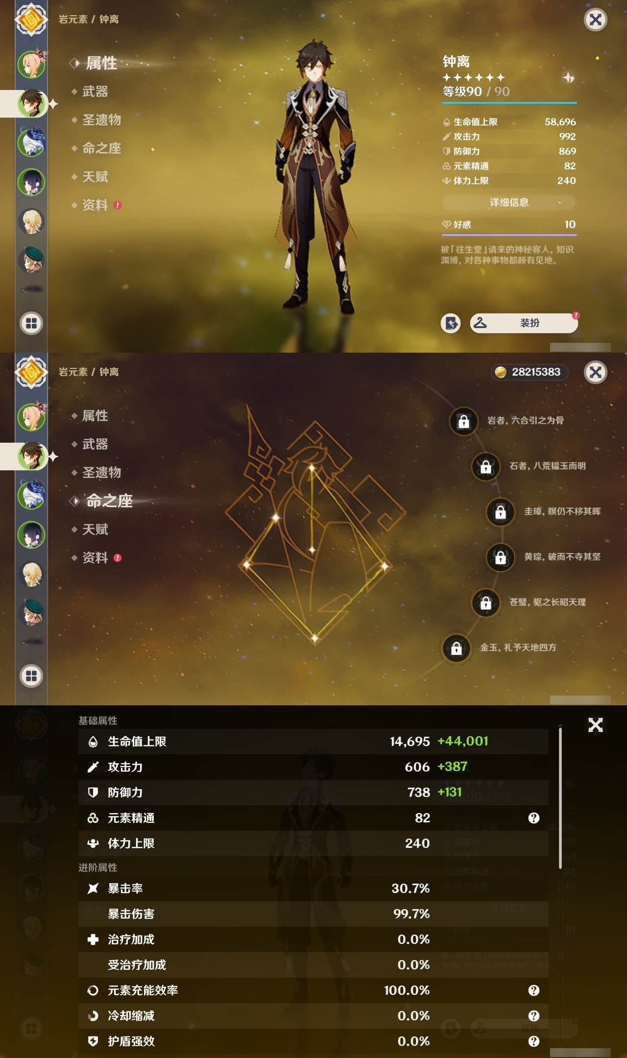 YSMK32025原神账号详情图8 YSMK32025原神账号详情图8