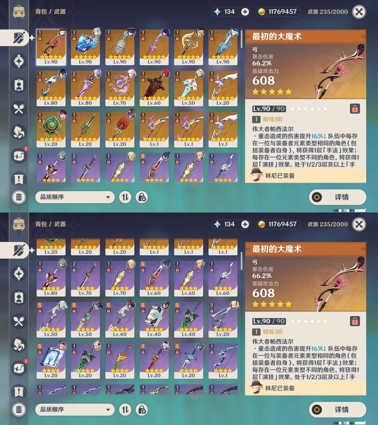 YSMK32074原神账号详情图4 YSMK32074原神账号详情图4