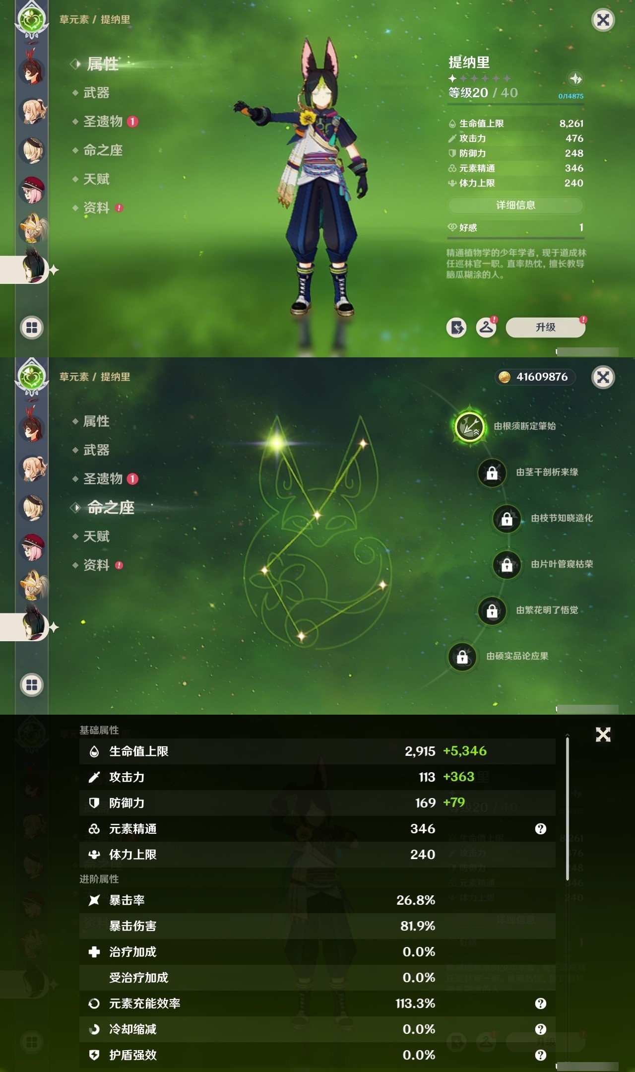 YSMK32034原神账号详情图24 YSMK32034原神账号详情图24
