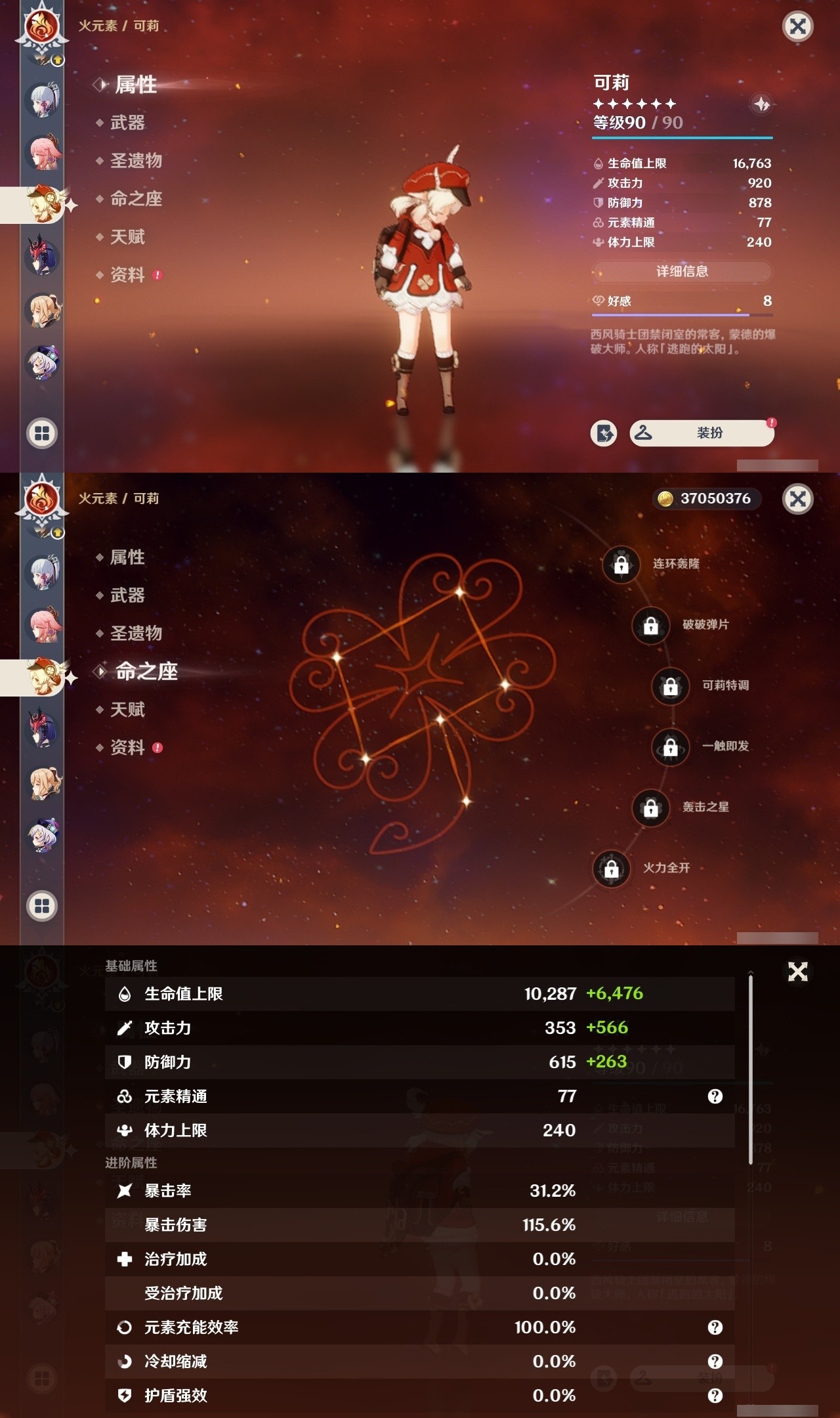 YSMK32200原神账号详情图23 YSMK32200原神账号详情图23