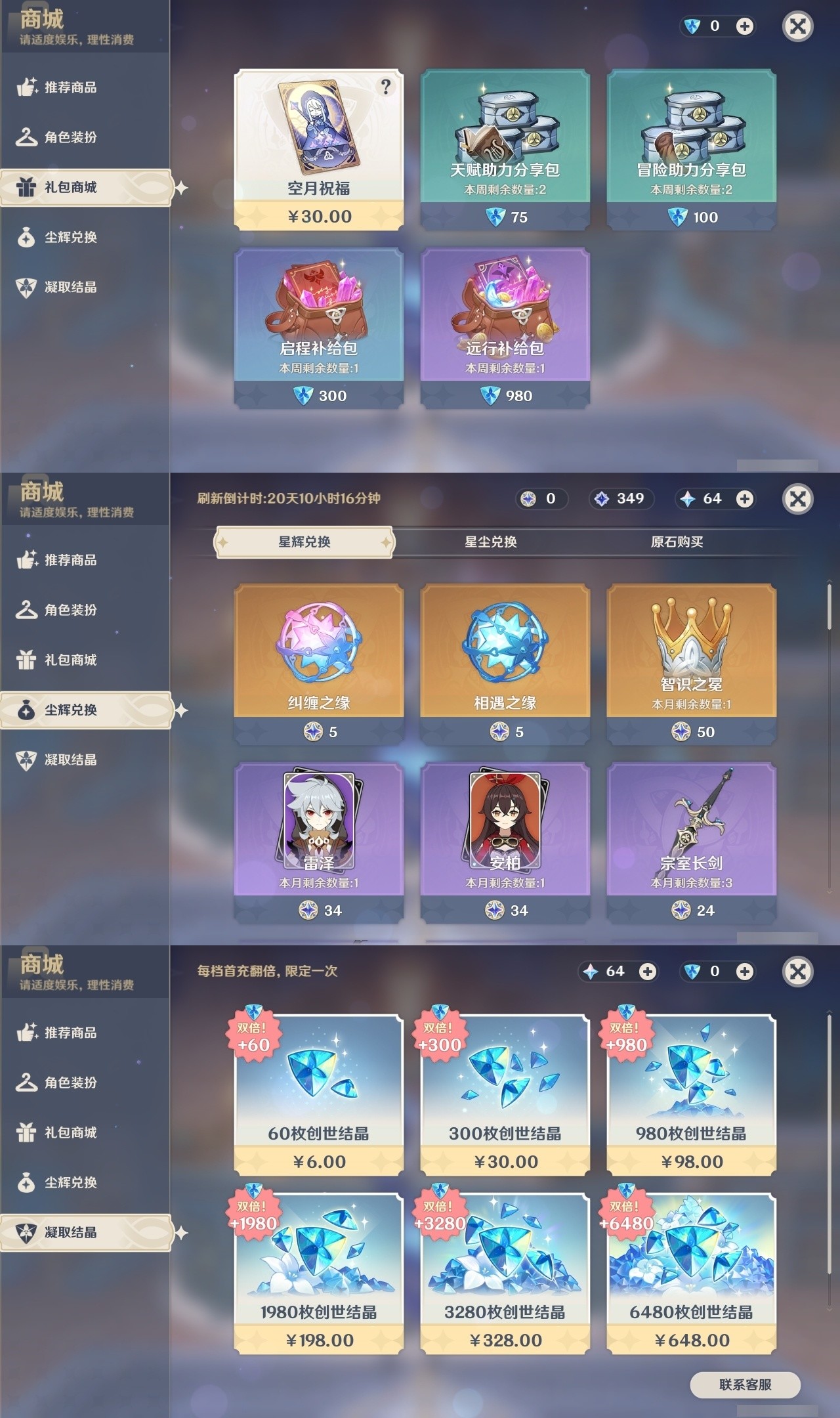 YSMK32165原神账号详情图33 YSMK32165原神账号详情图33