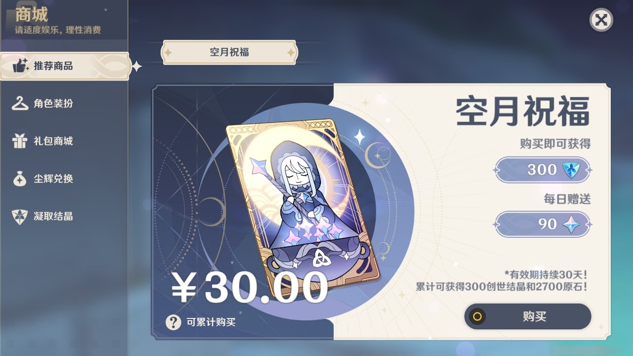 YSMK31988原神账号详情图27 YSMK31988原神账号详情图27
