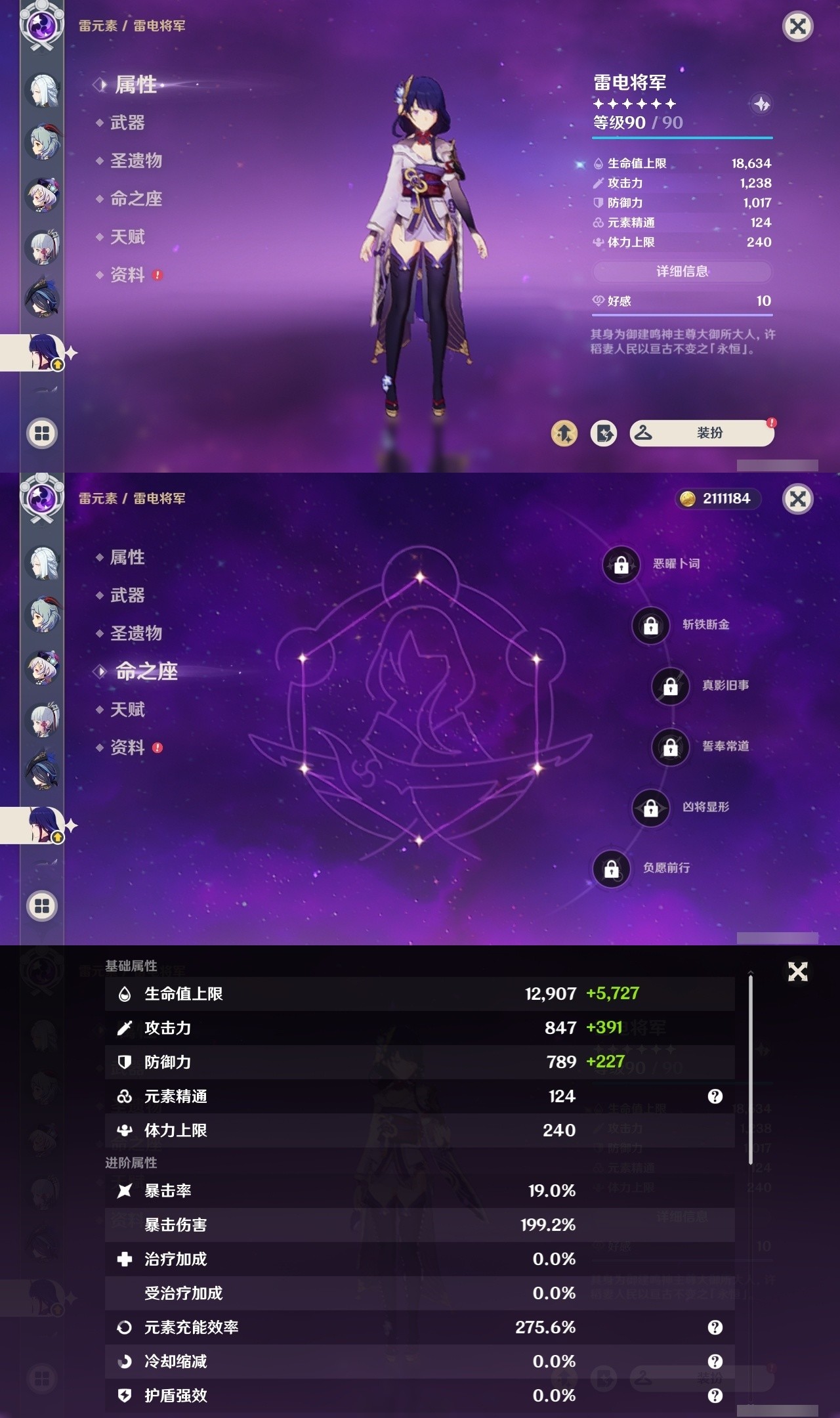 YSMK31994原神账号详情图20 YSMK31994原神账号详情图20
