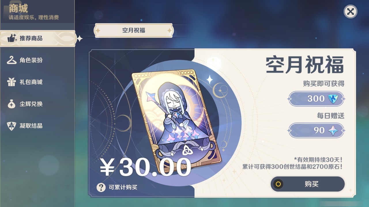 YSMK31994原神账号详情图30 YSMK31994原神账号详情图30