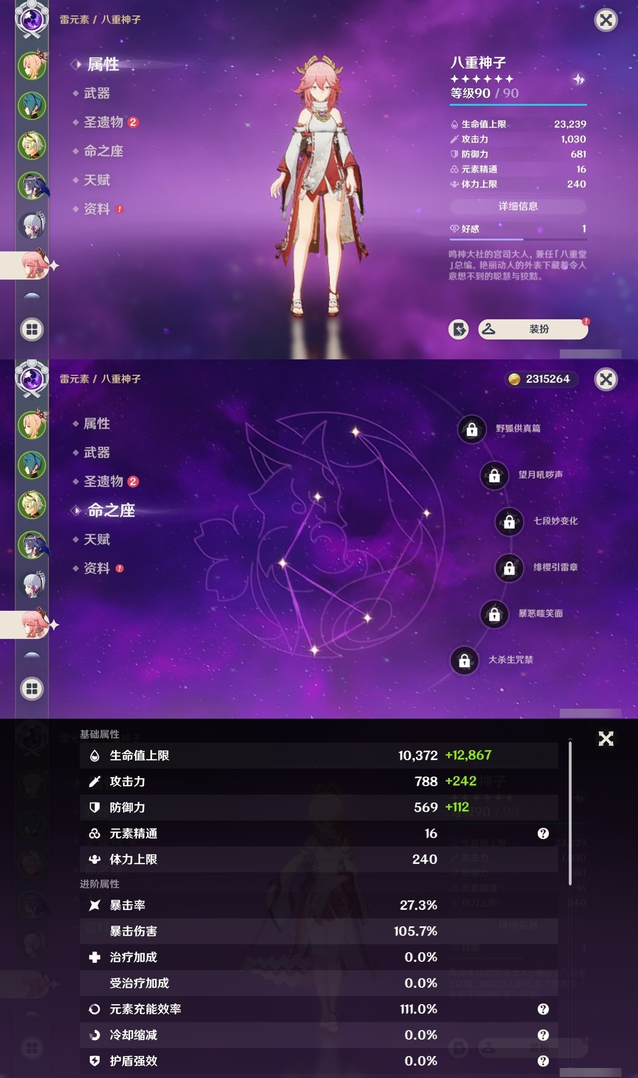 YSMK32206原神账号详情图9 YSMK32206原神账号详情图9