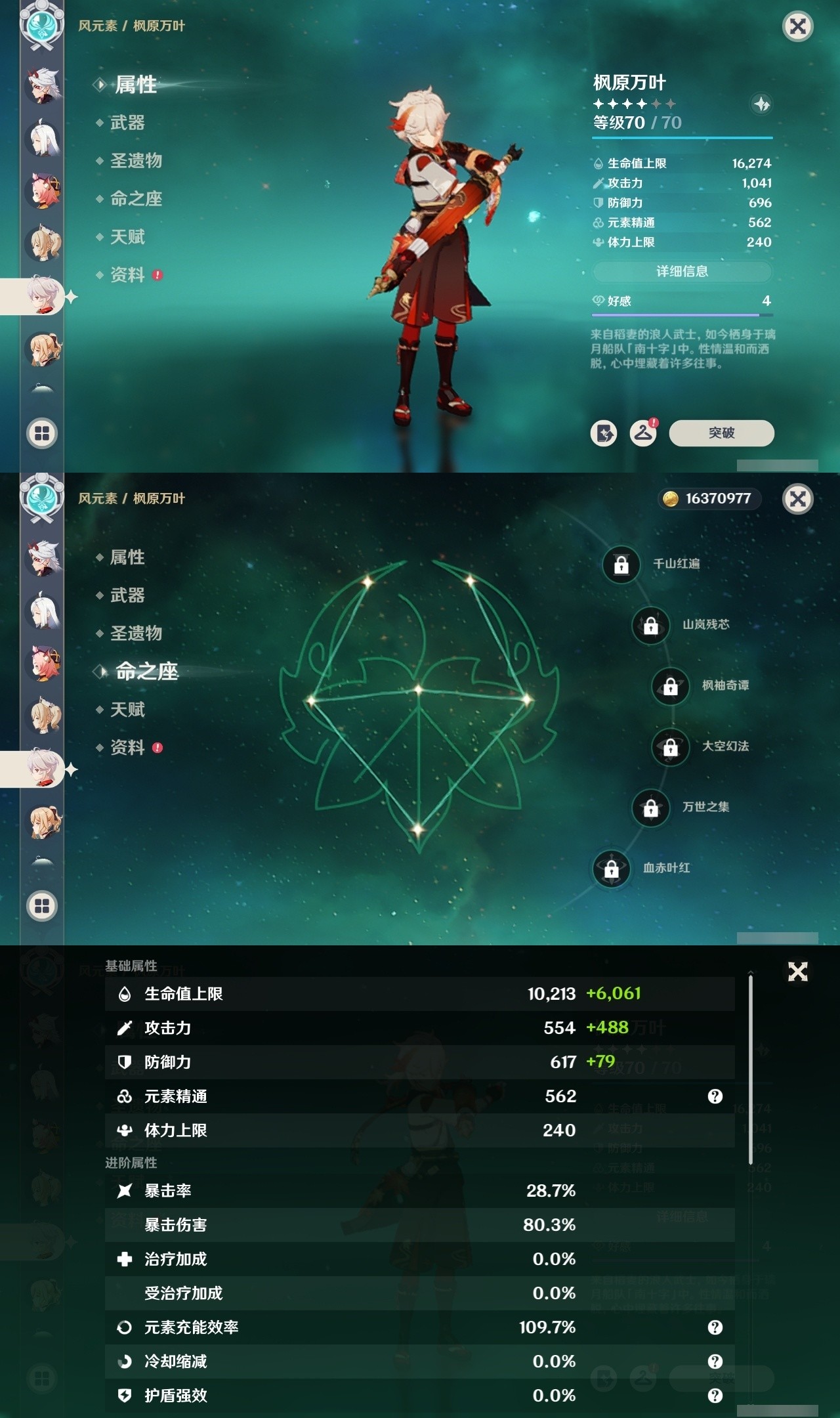 YSMK32116原神账号详情图16 YSMK32116原神账号详情图16