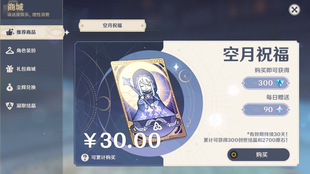 YSMK32155原神账号详情图30 YSMK32155原神账号详情图30