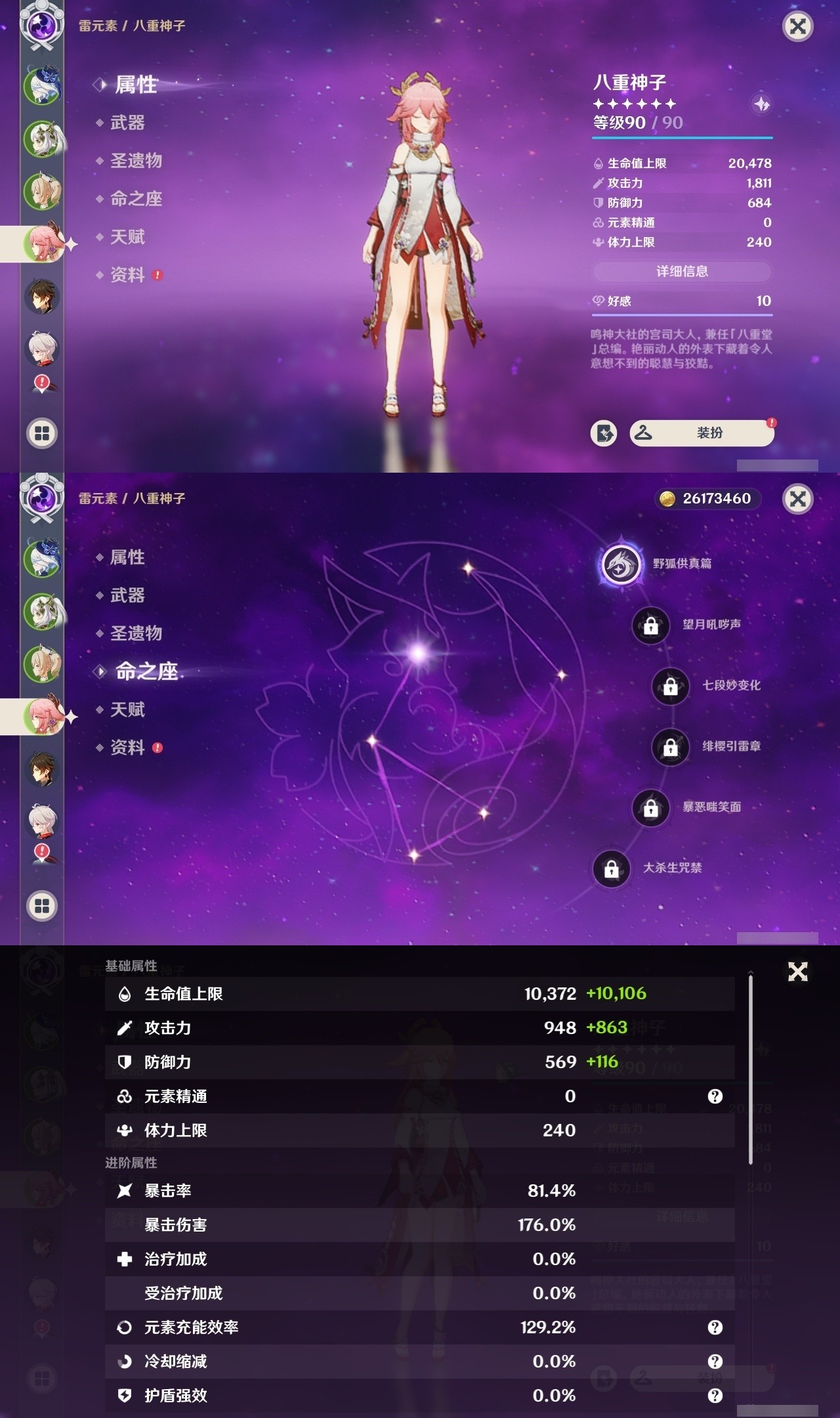 YSMK32064原神账号详情图9 YSMK32064原神账号详情图9