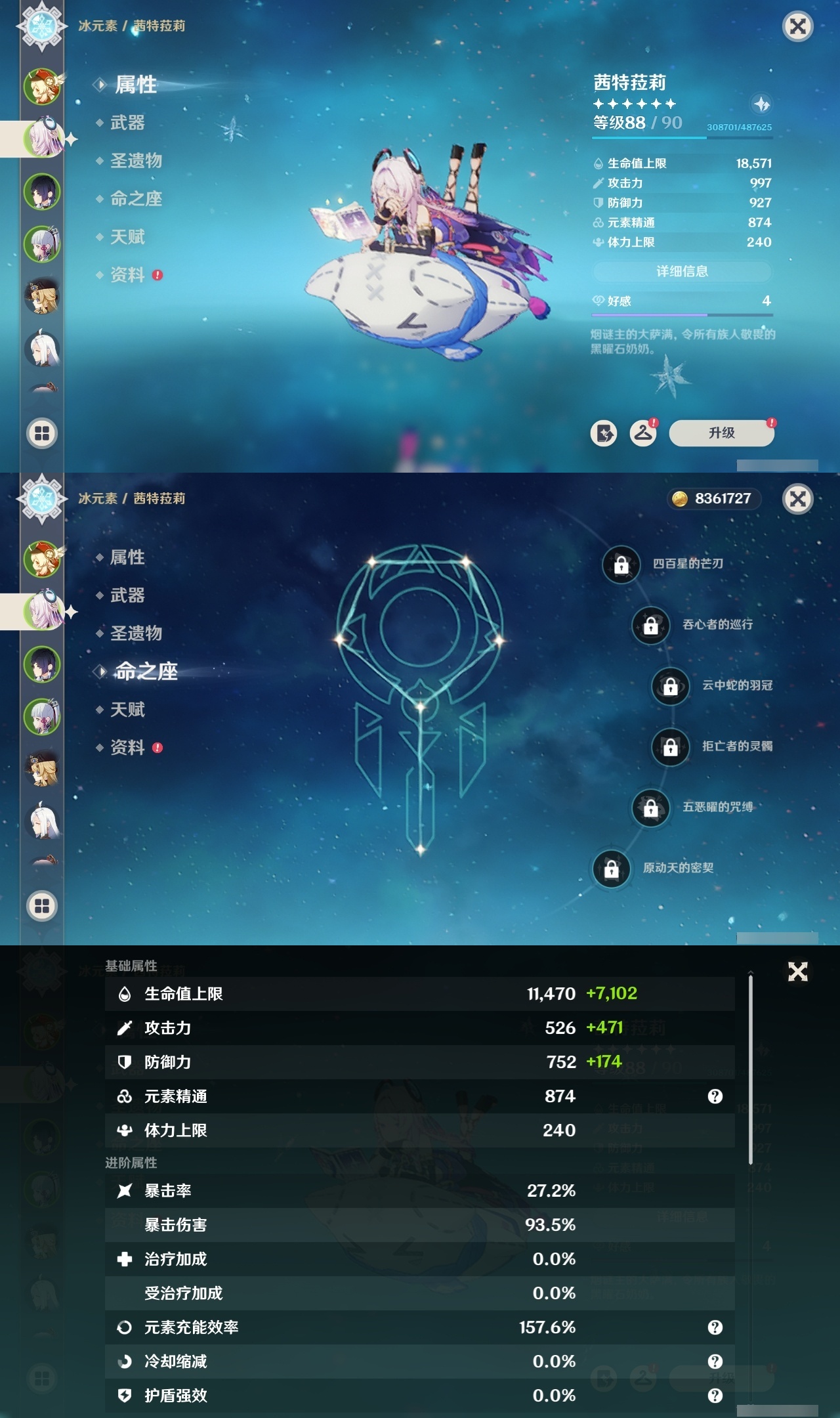 YSMK32176原神账号详情图8