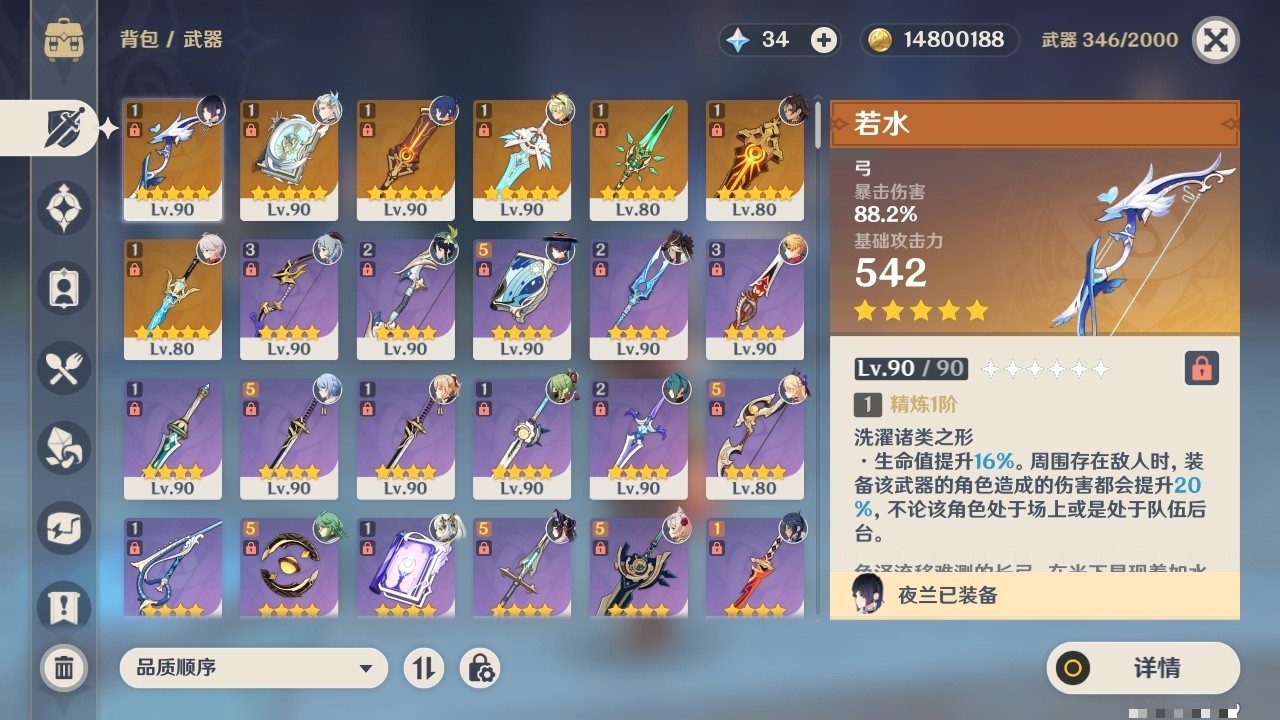 YSMK32193原神账号详情图4 YSMK32193原神账号详情图4