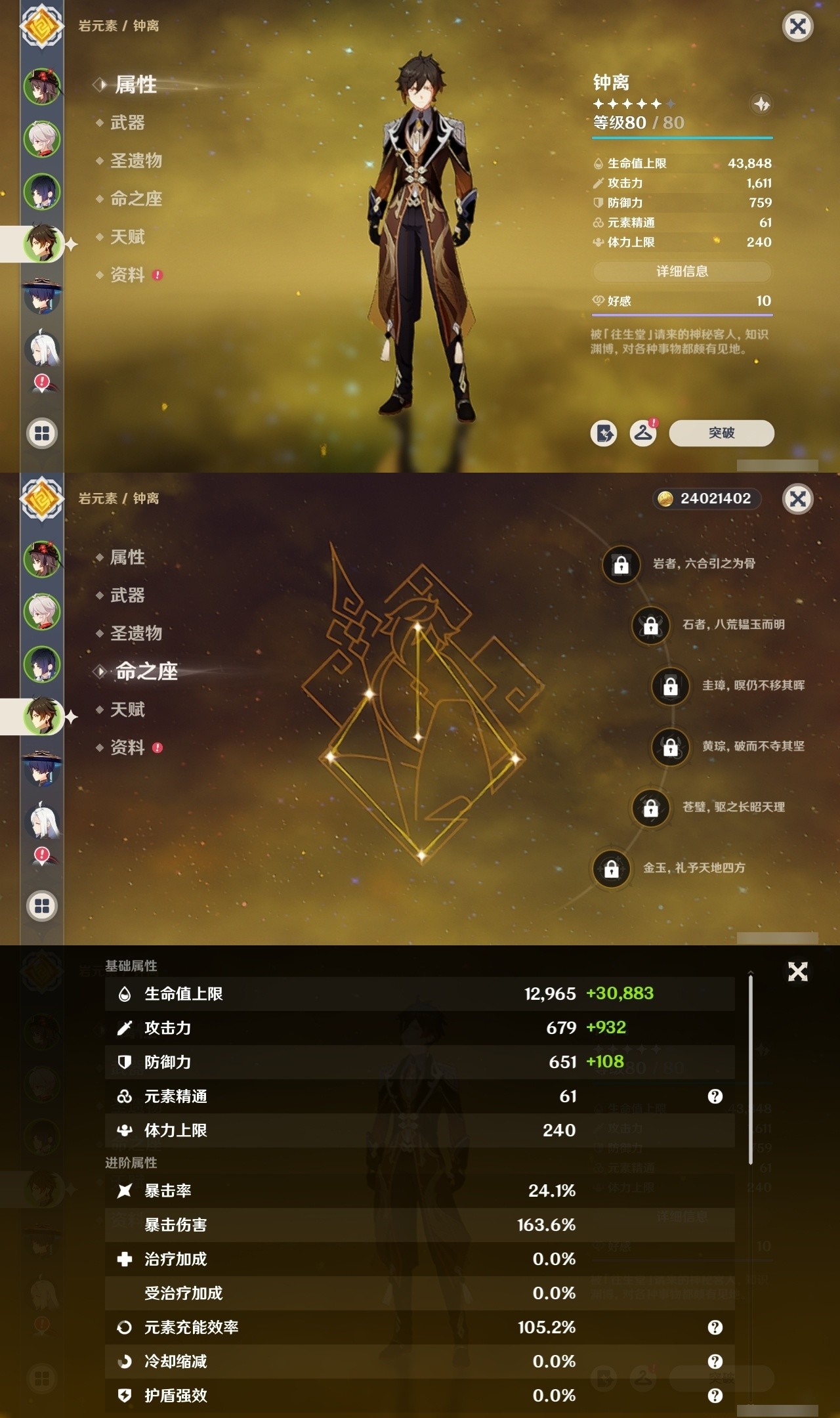 YSMK32078原神账号详情图10 YSMK32078原神账号详情图10